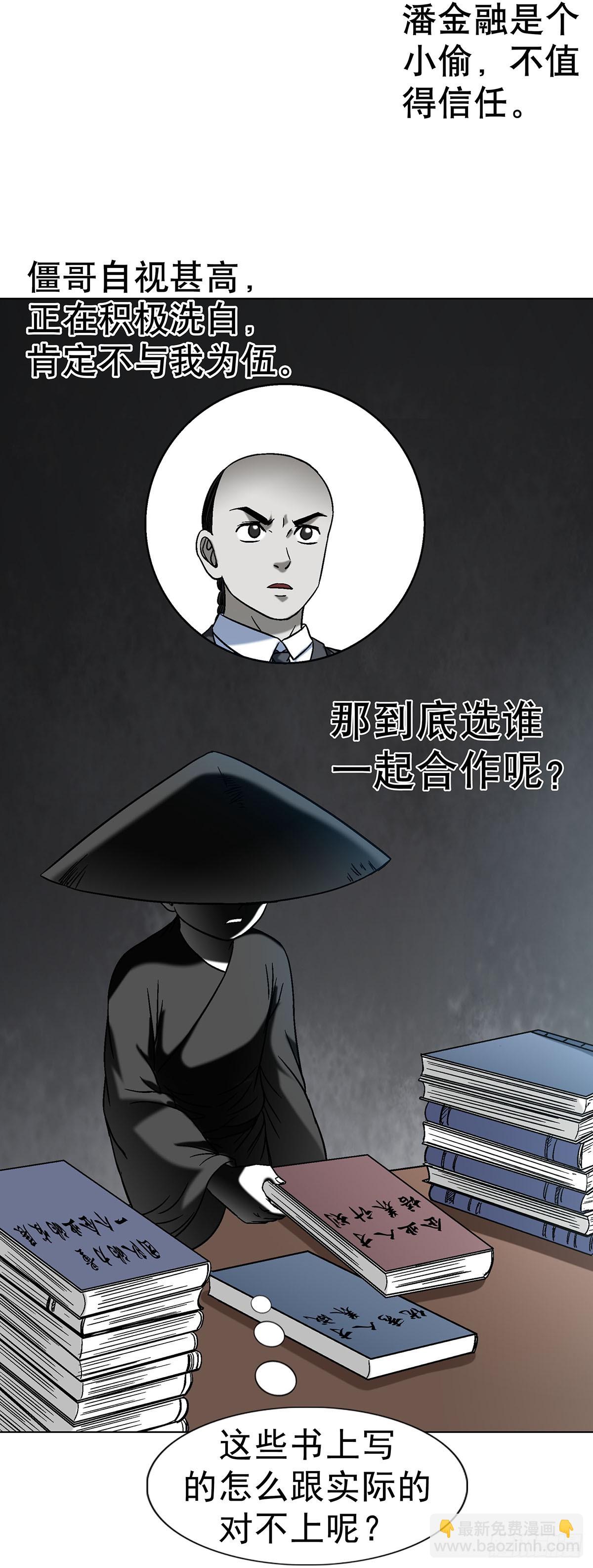🍲中国惊奇先生（神鬼七杀令） 第1615话 第15页