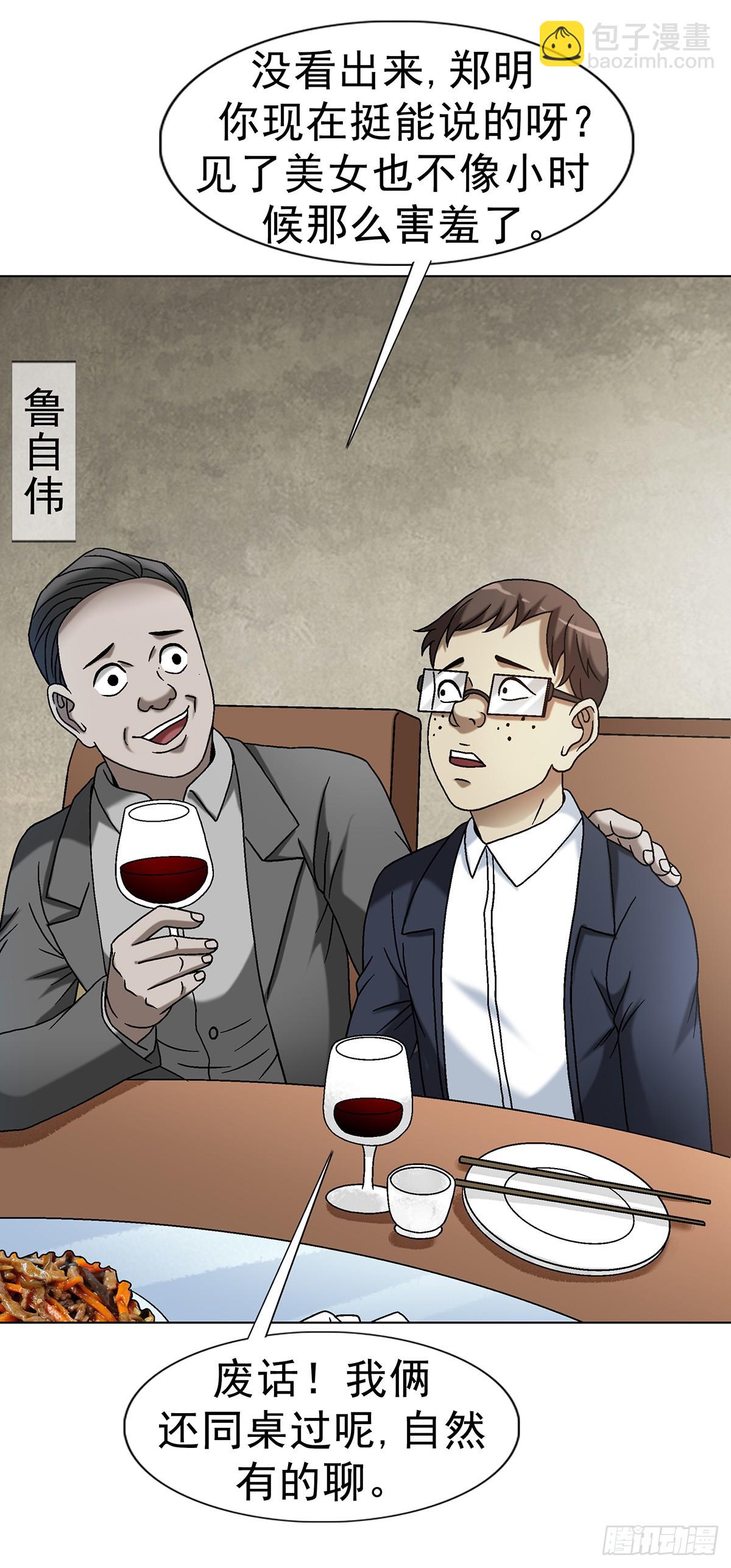 🍲中国惊奇先生（神鬼七杀令） 第1615话 第26页