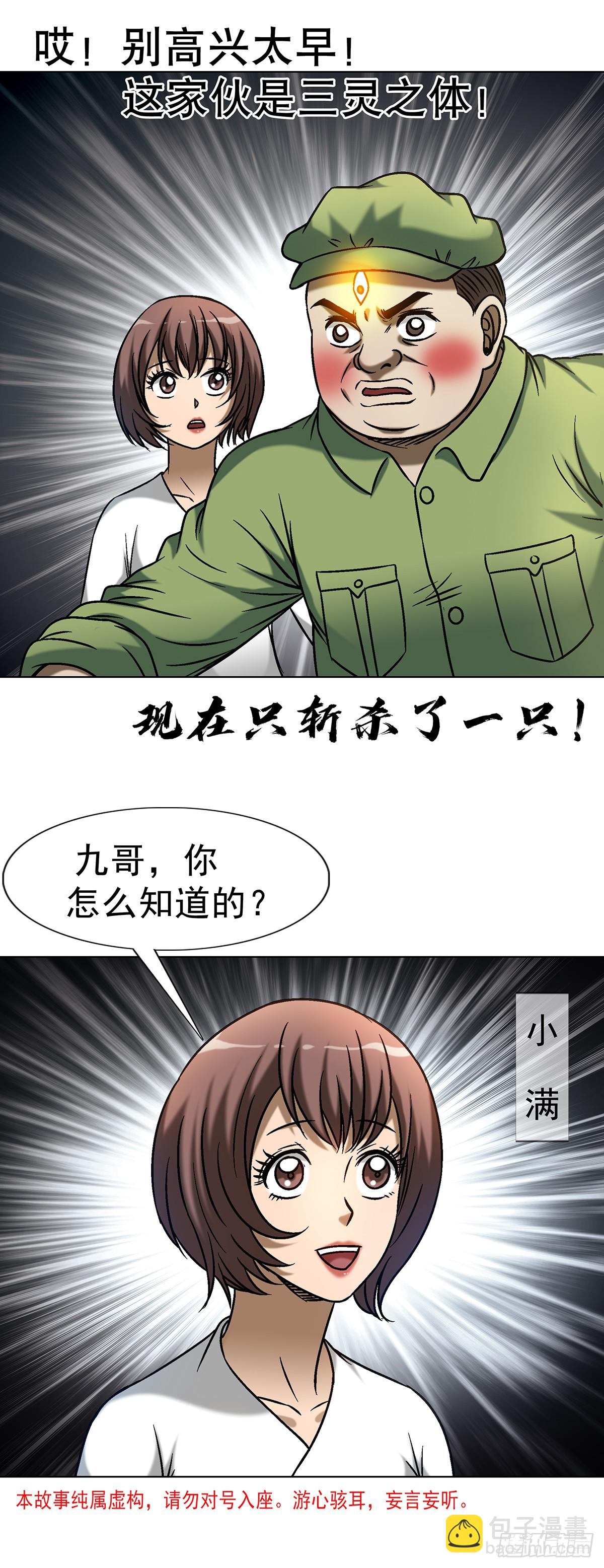 🍲中国惊奇先生（神鬼七杀令） 第1615话 第3页