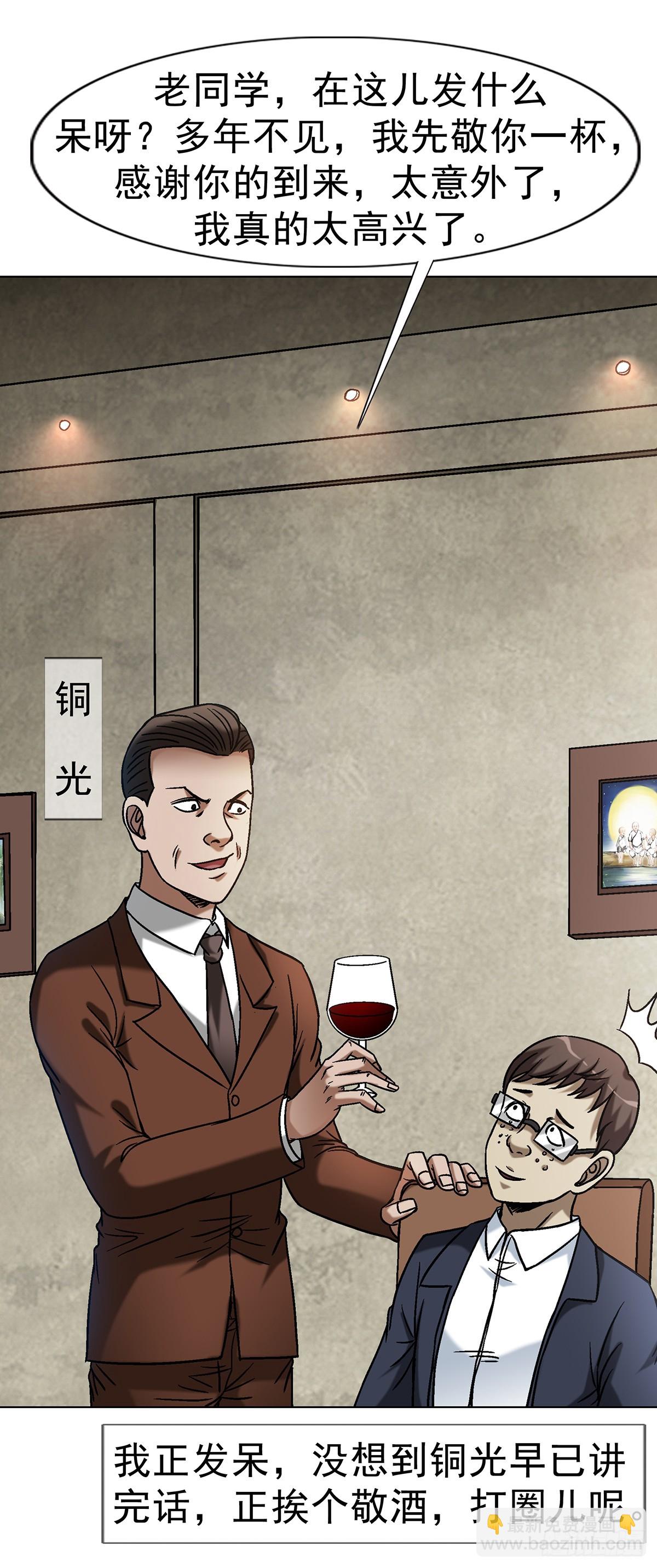 🍲中国惊奇先生（神鬼七杀令） 第1615话 第31页