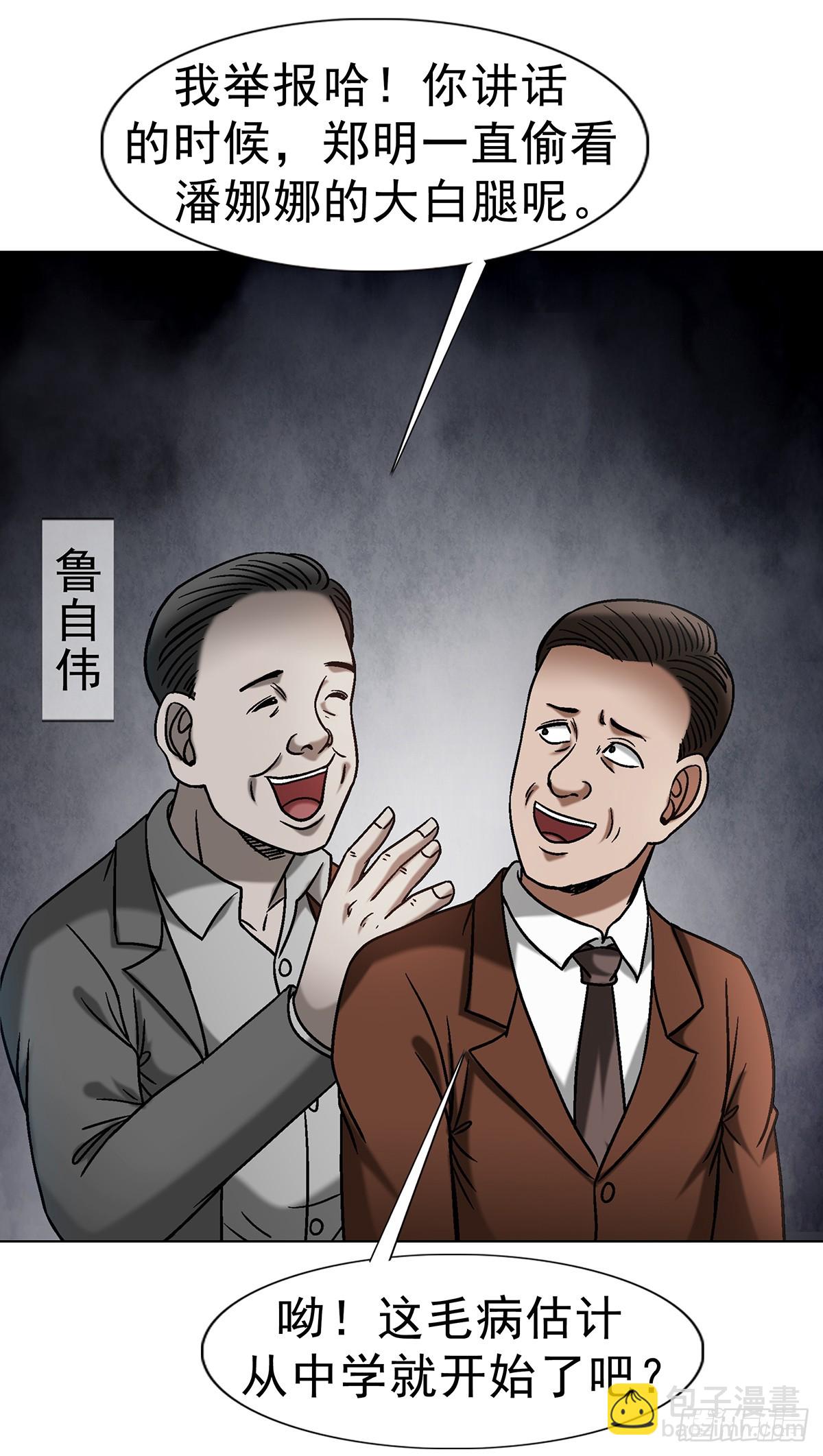 🍲中国惊奇先生（神鬼七杀令） 第1615话 第32页