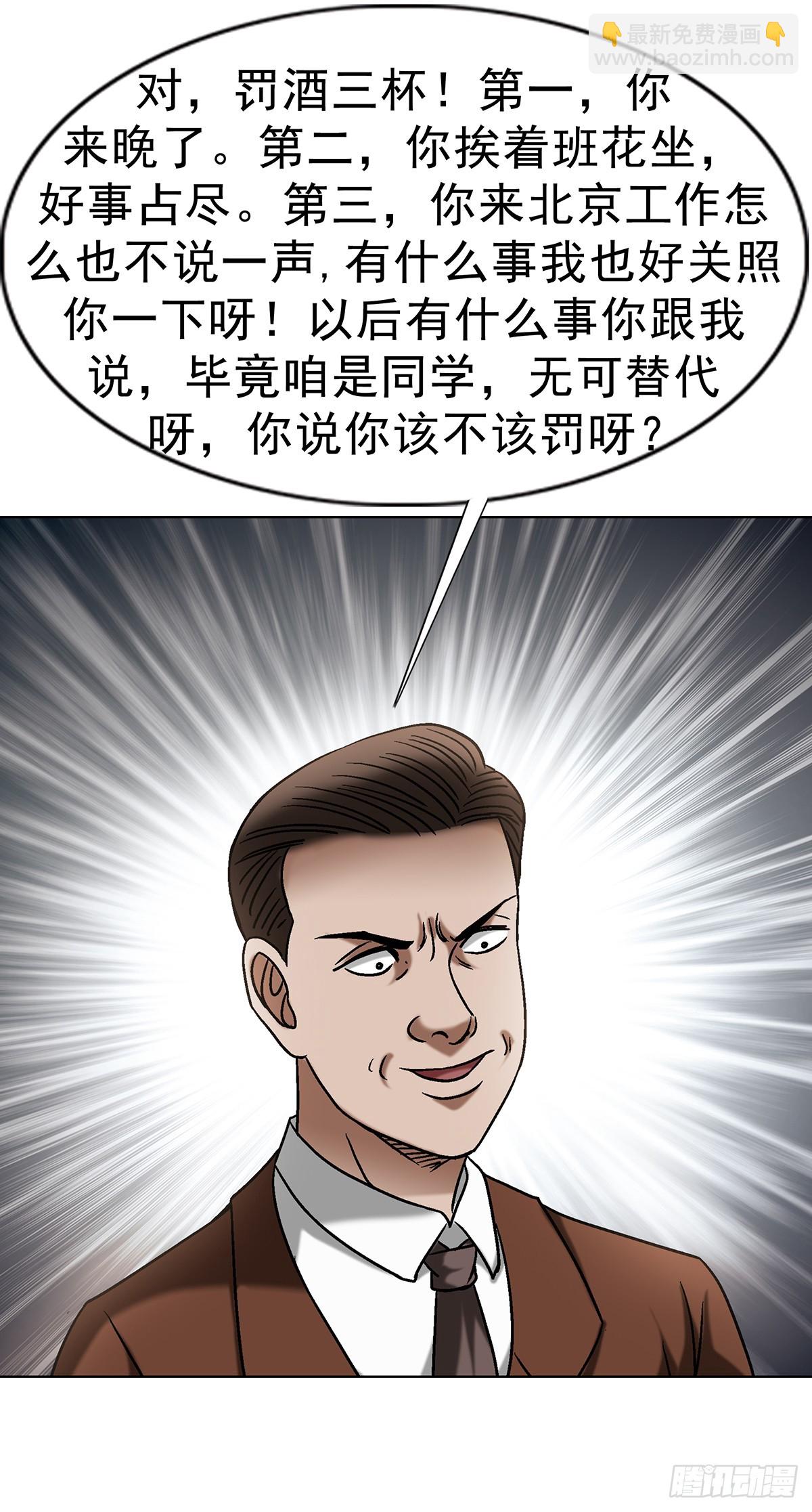 🍲中国惊奇先生（神鬼七杀令） 第1615话 第34页