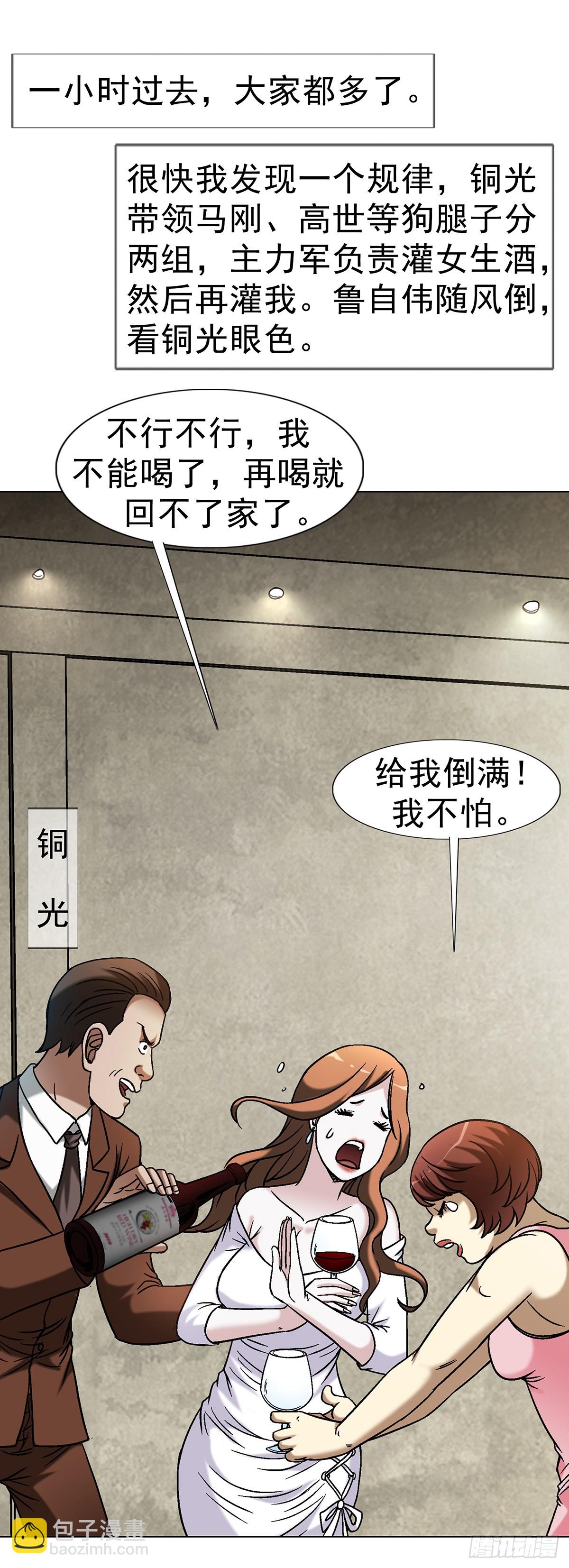 🍲中国惊奇先生（神鬼七杀令） 第1615话 第39页