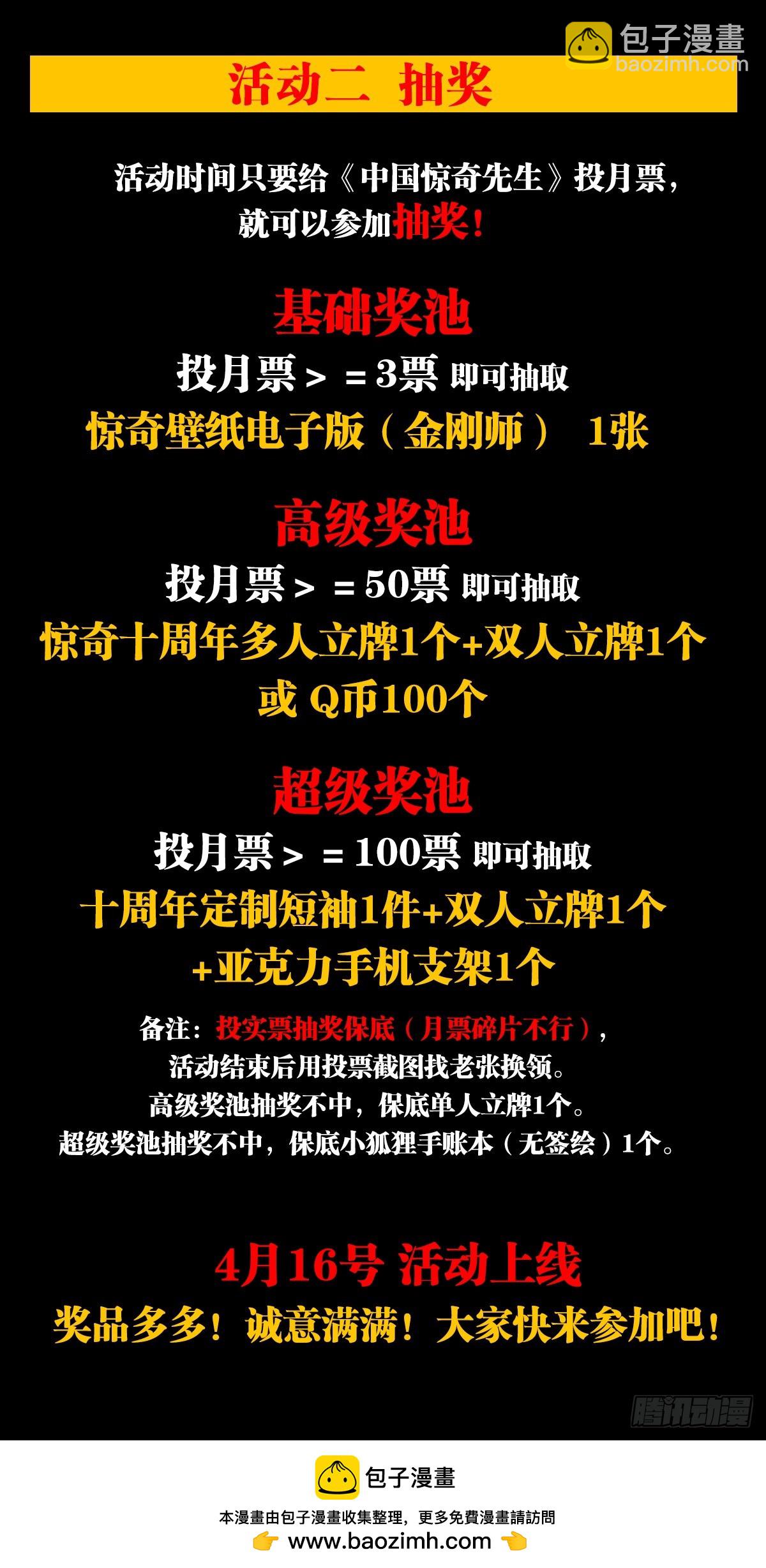 🍲中国惊奇先生（神鬼七杀令） 第1615话 第50页