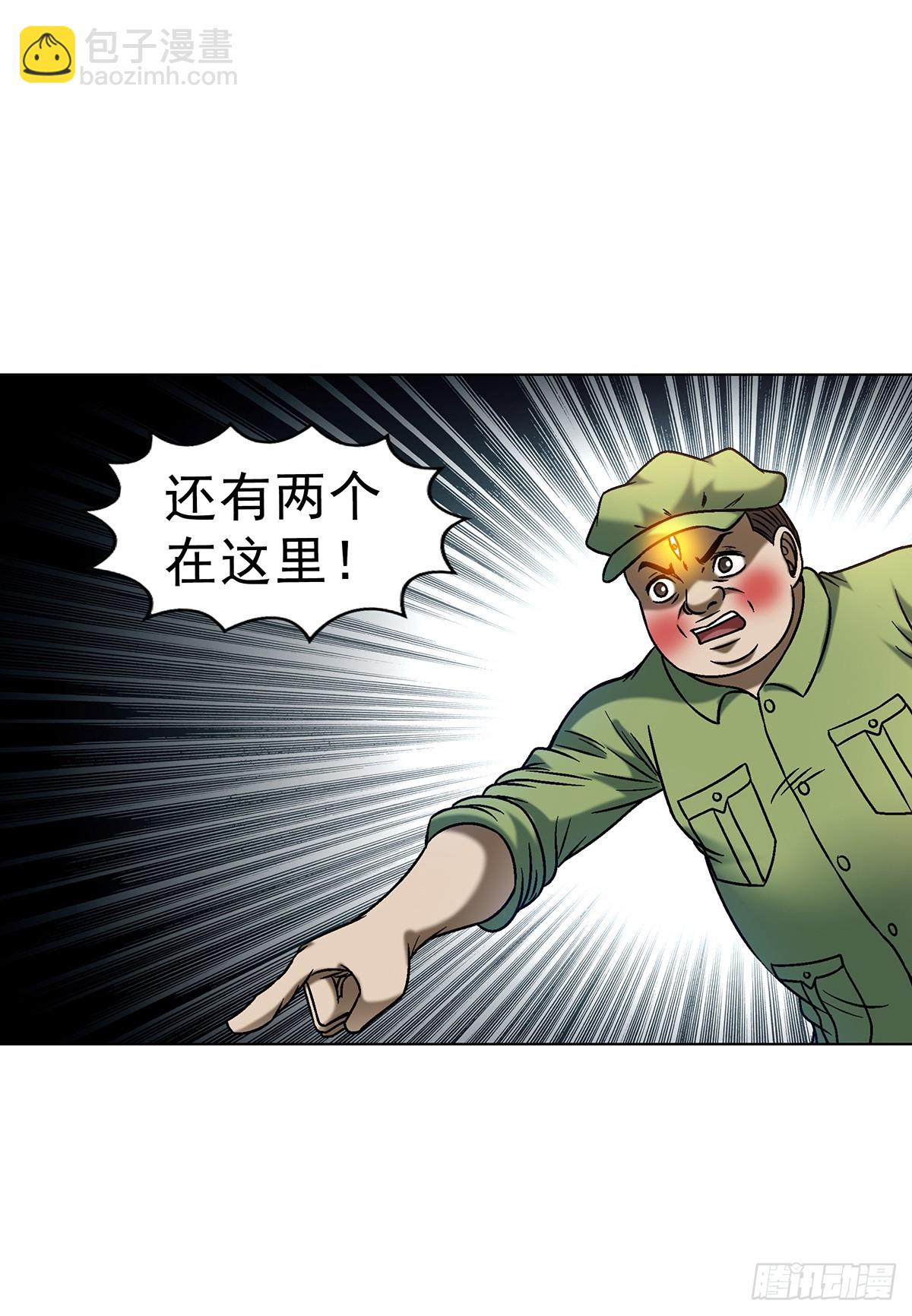 🍲中国惊奇先生（神鬼七杀令） 第1615话 第7页
