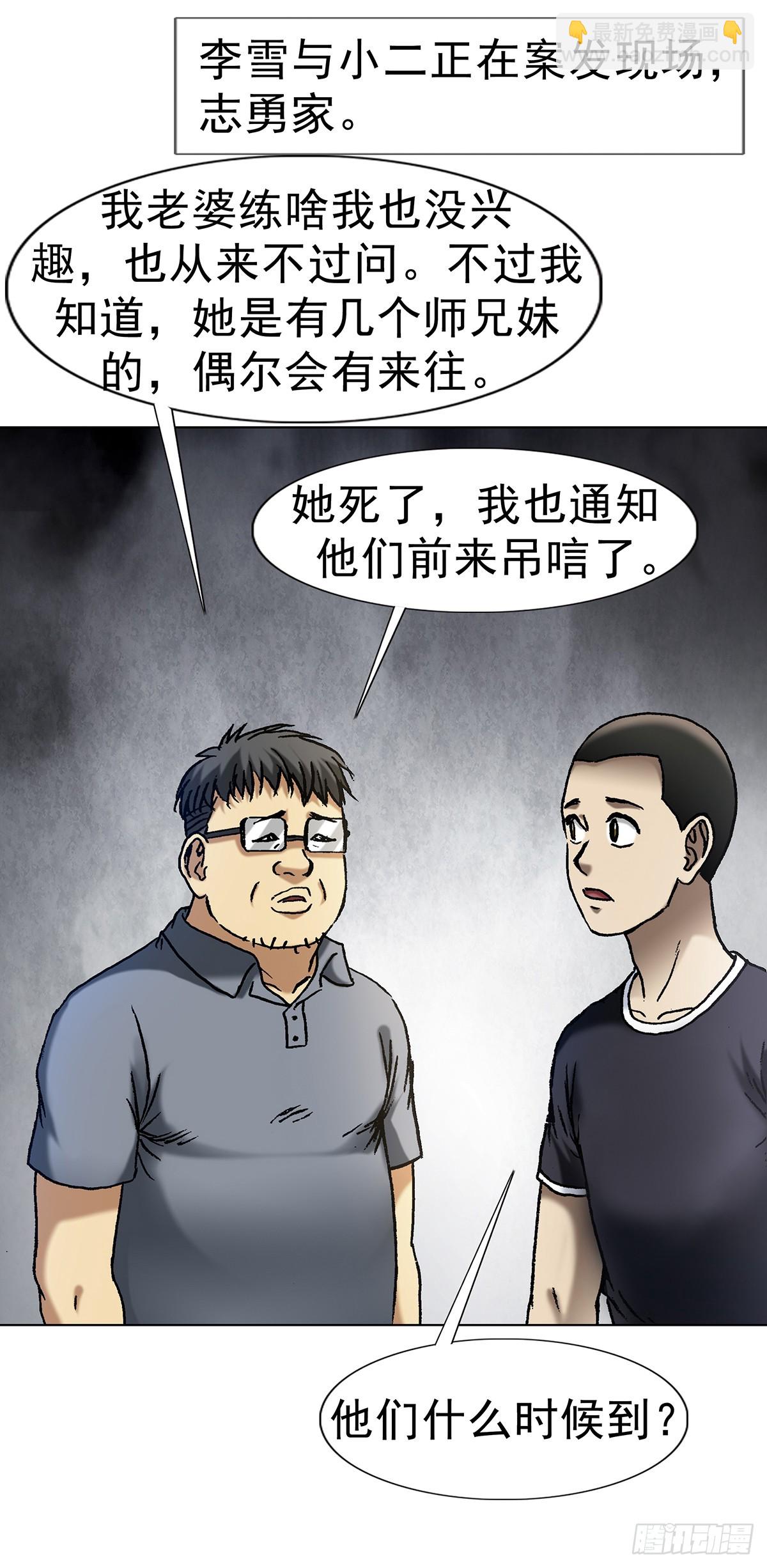 🍲中国惊奇先生（神鬼七杀令） 第1617话 第29页
