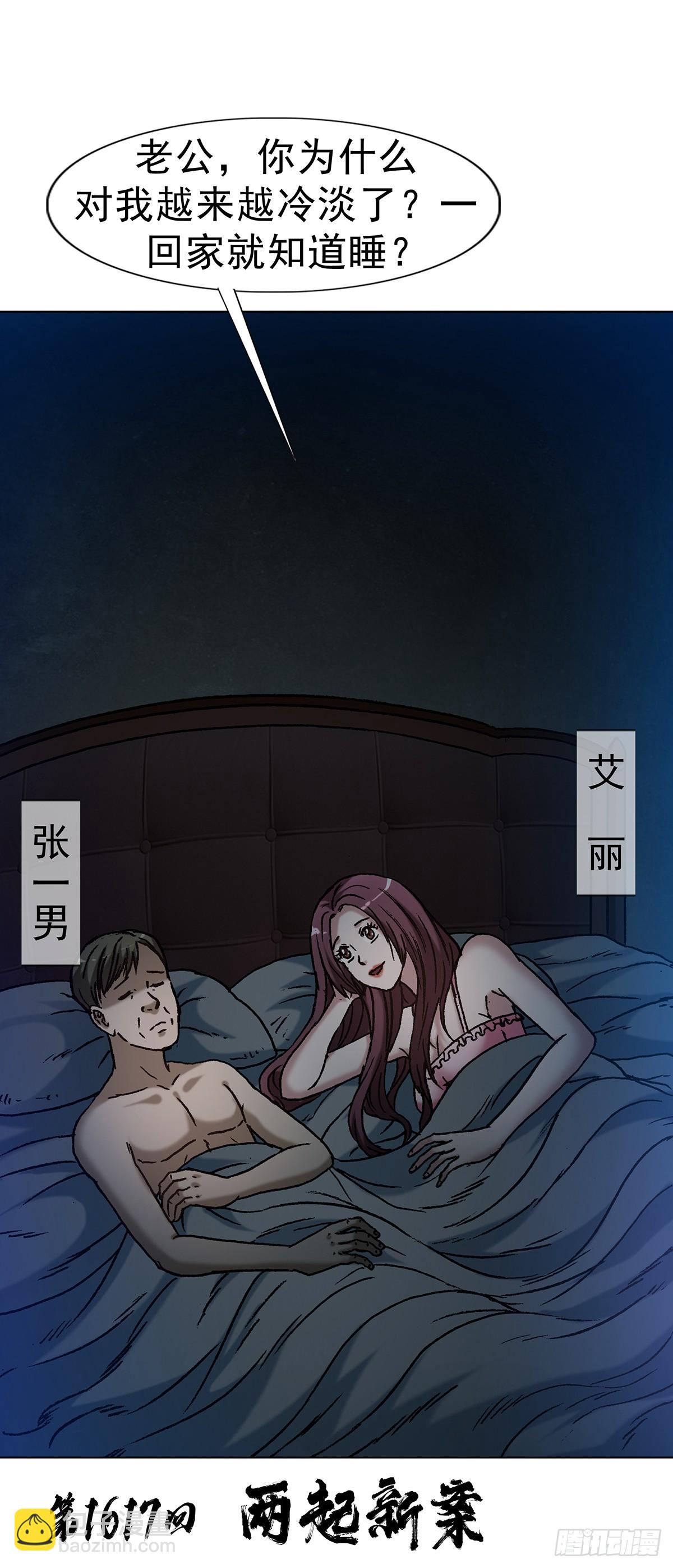 🍲中国惊奇先生（神鬼七杀令） 第1617话 第3页
