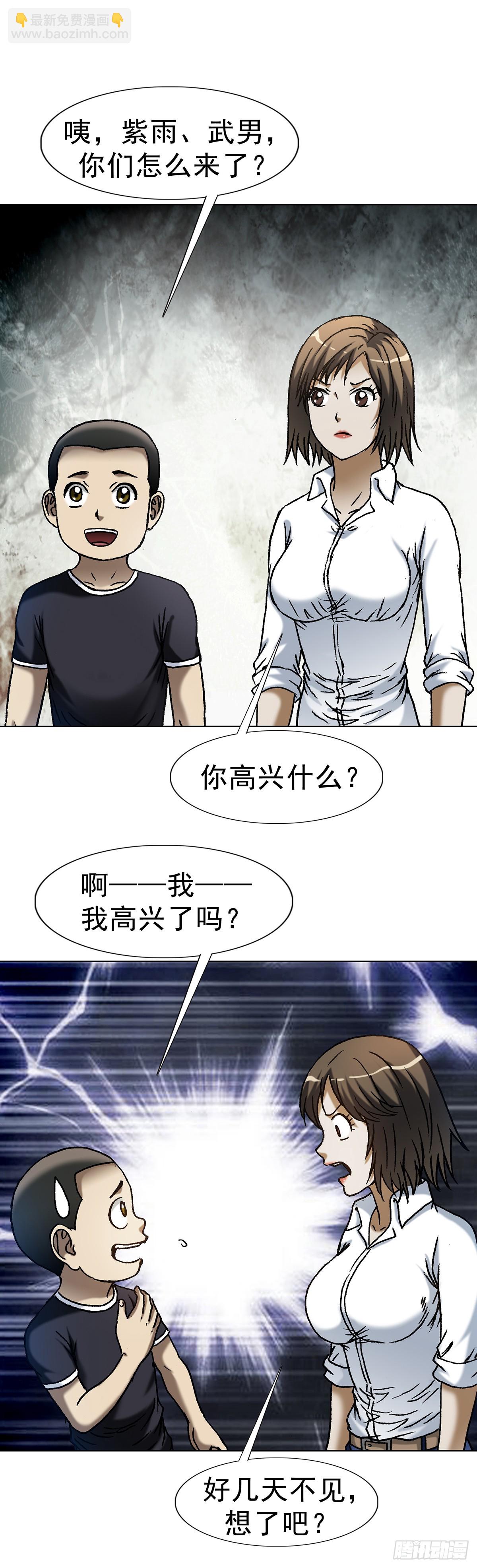 🍲中国惊奇先生（神鬼七杀令） 第1617话 第32页
