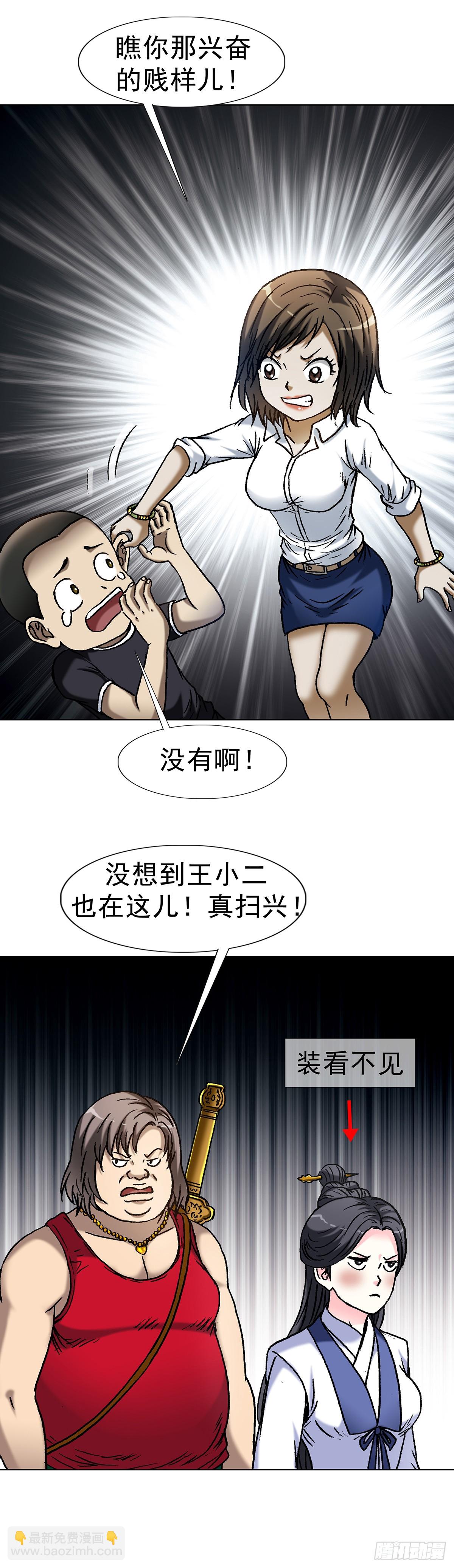 🍲中国惊奇先生（神鬼七杀令） 第1617话 第33页