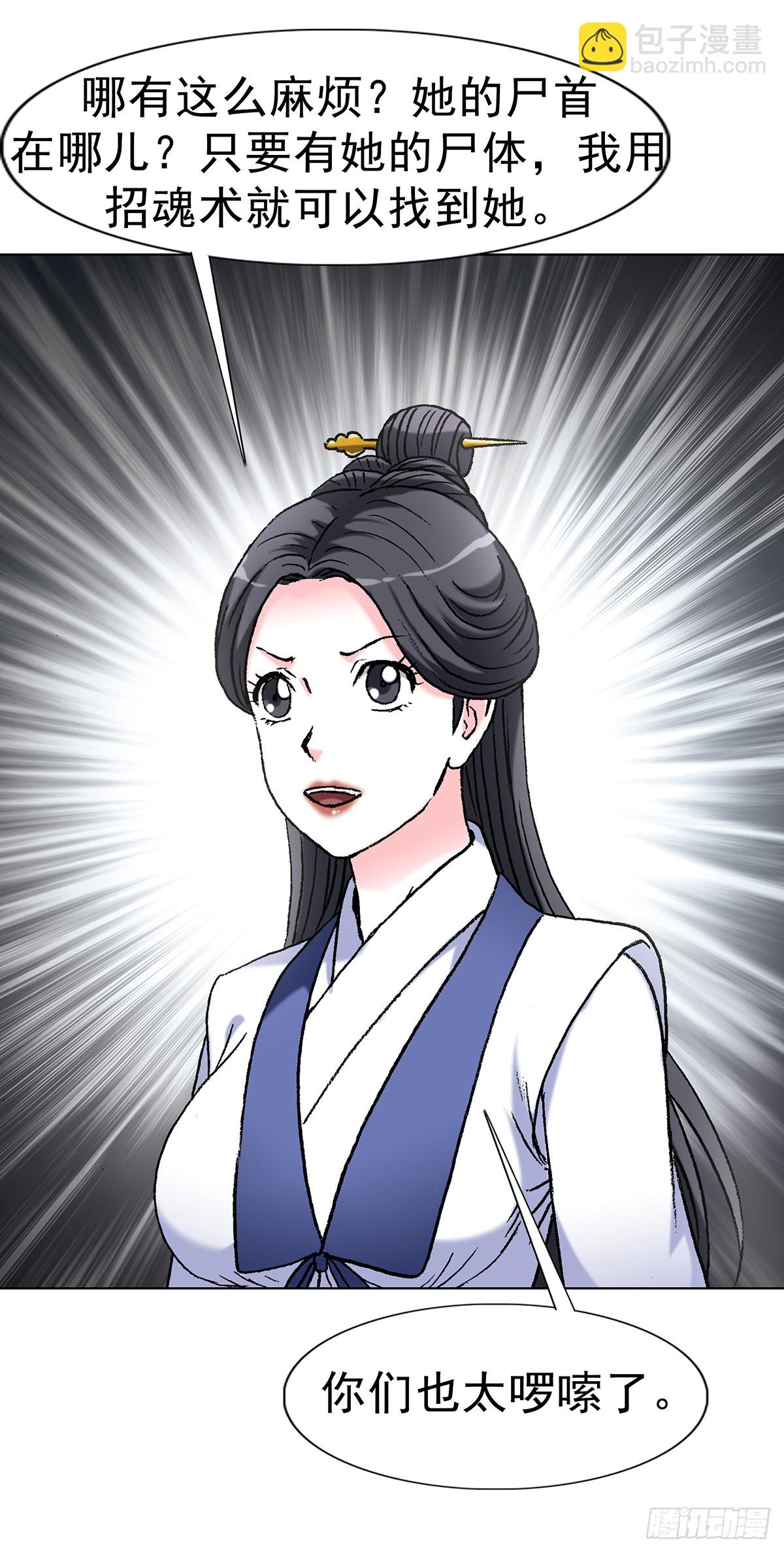 🍲中国惊奇先生（神鬼七杀令） 第1617话 第37页