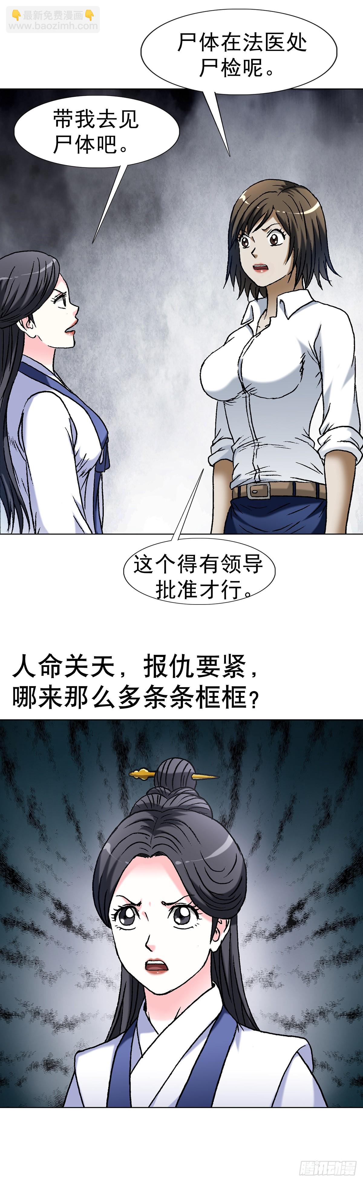 🍲中国惊奇先生（神鬼七杀令） 第1617话 第39页