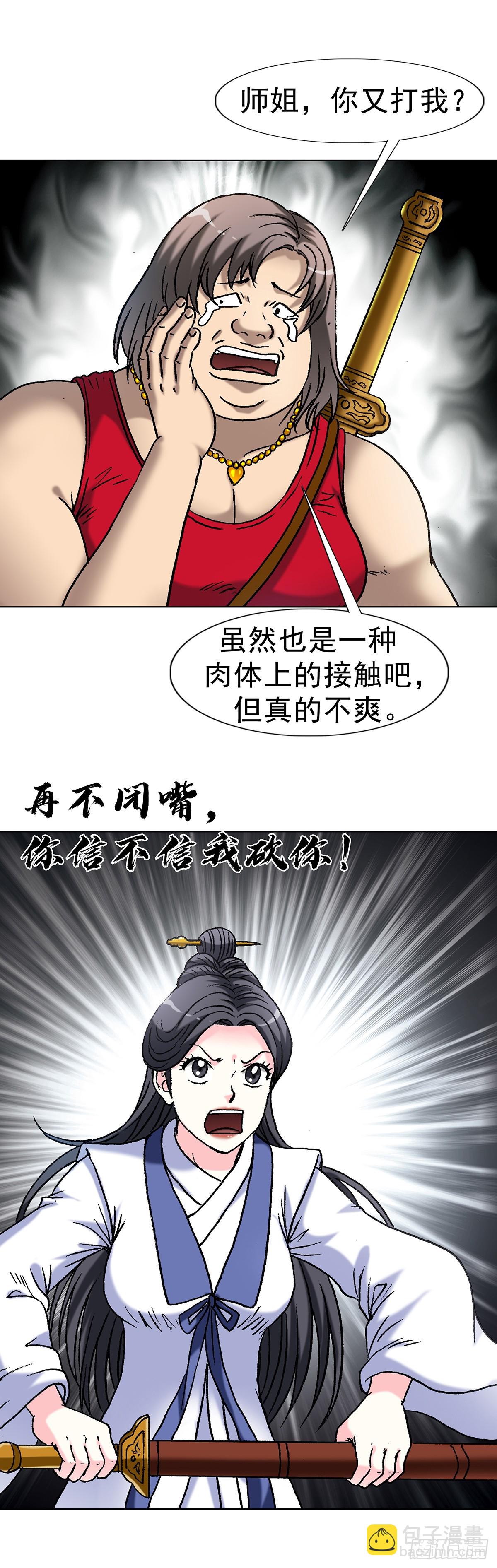 🍲中国惊奇先生（神鬼七杀令） 第1617话 第45页