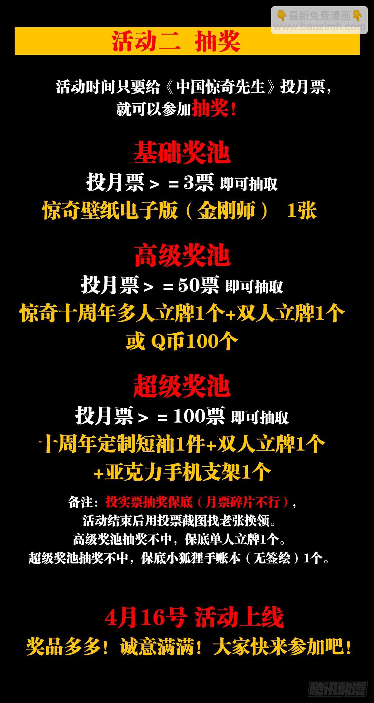 🍲中国惊奇先生（神鬼七杀令） 第1617话 第48页