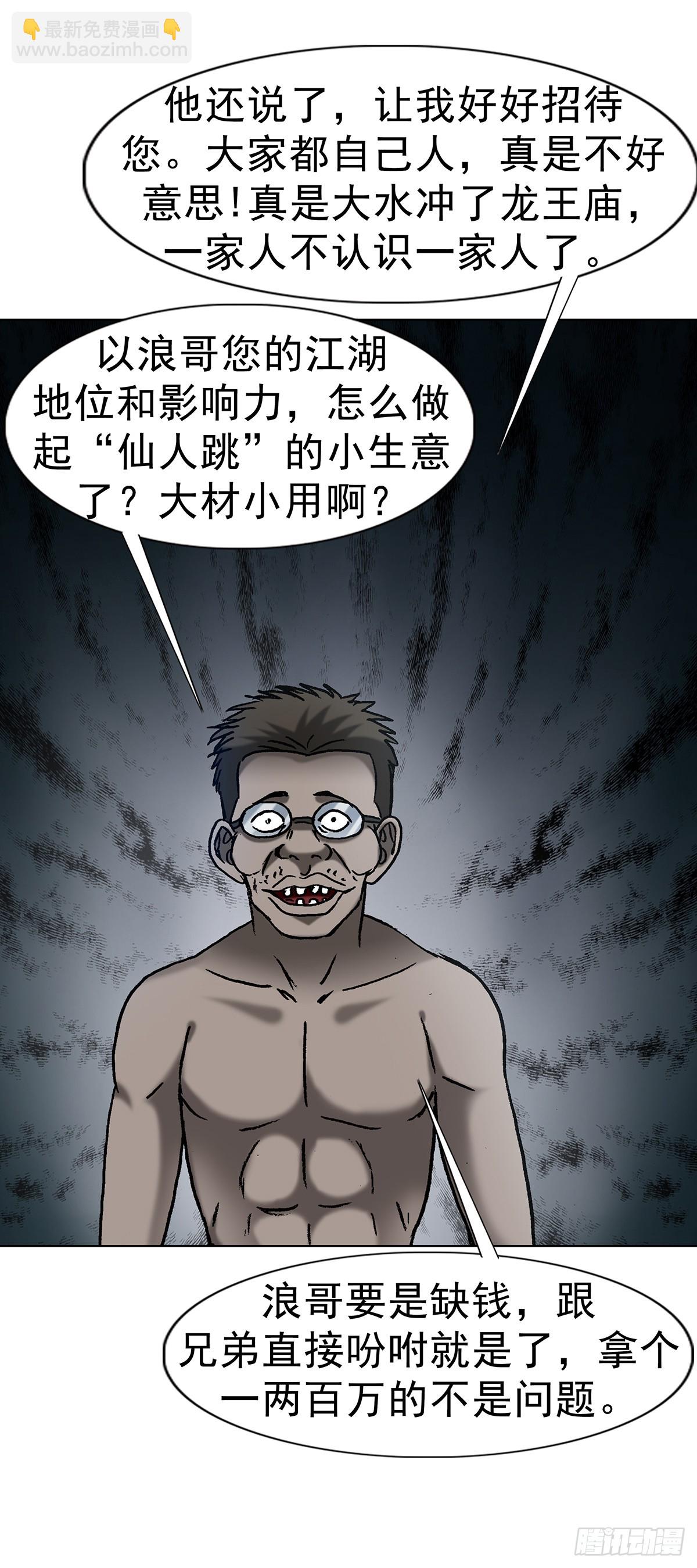 🍲中国惊奇先生（神鬼七杀令） 第1619话 第27页