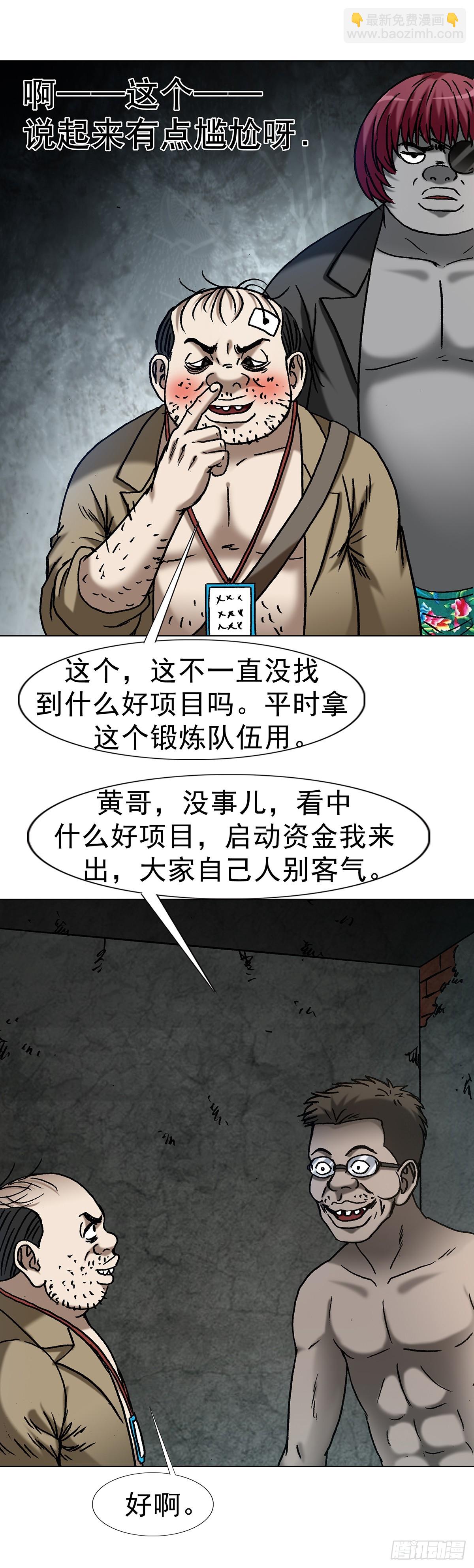 🍲中国惊奇先生（神鬼七杀令） 第1619话 第28页