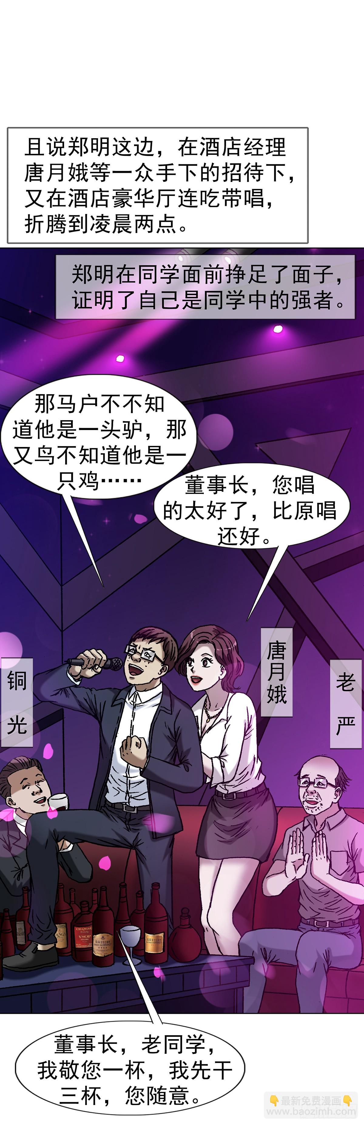 🍲中国惊奇先生（神鬼七杀令） 第1619话 第34页