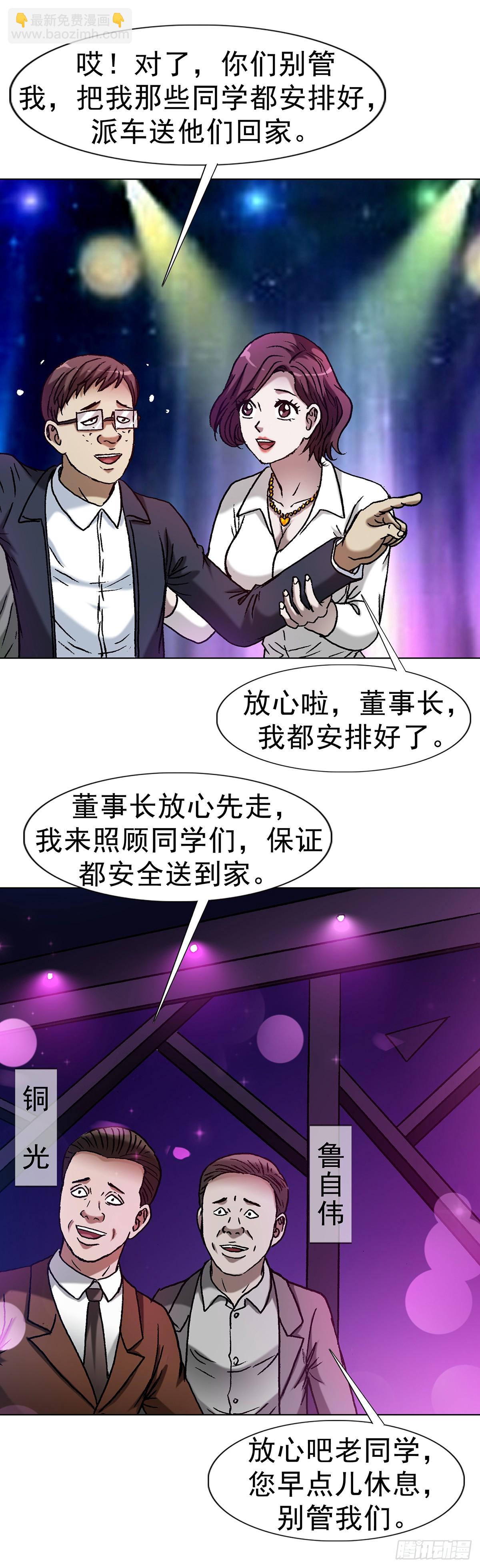 🍲中国惊奇先生（神鬼七杀令） 第1619话 第36页