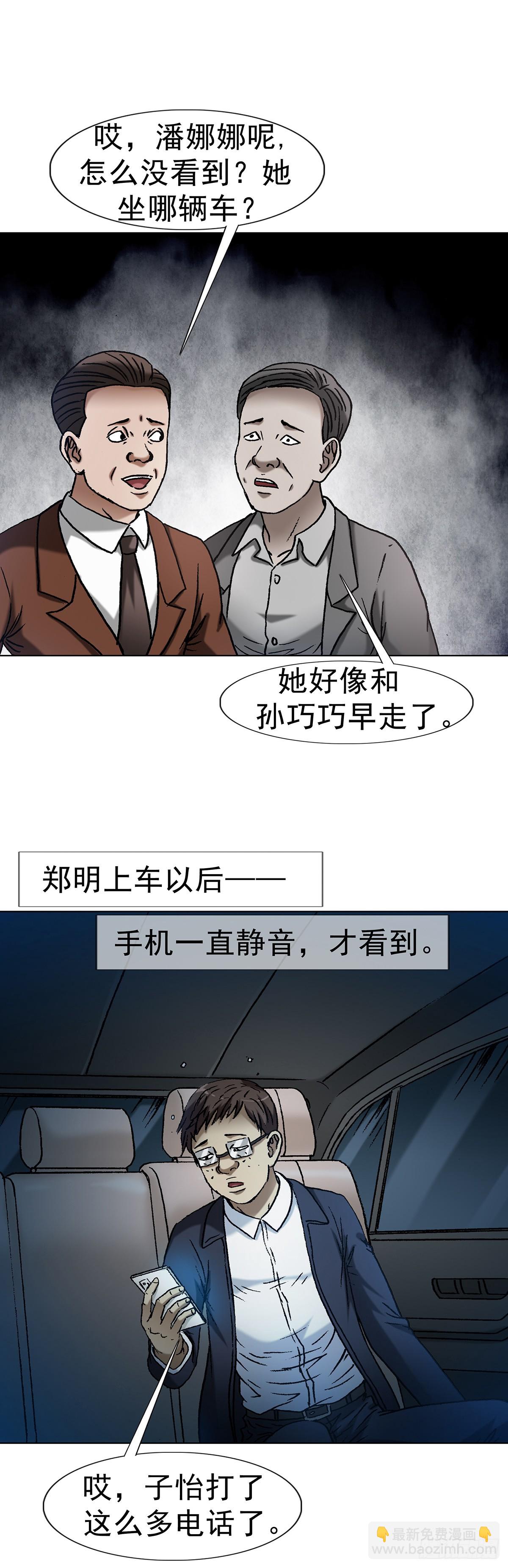 🍲中国惊奇先生（神鬼七杀令） 第1619话 第37页