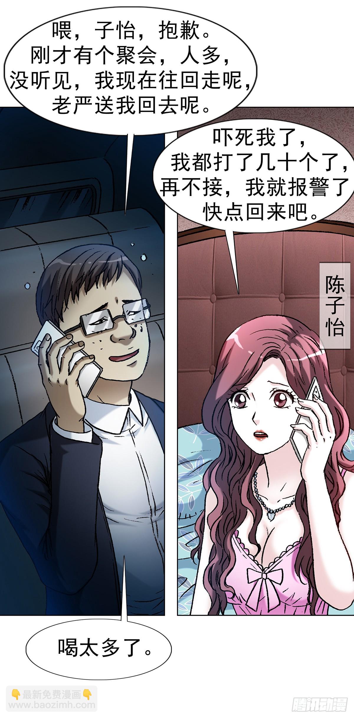 🍲中国惊奇先生（神鬼七杀令） 第1619话 第38页