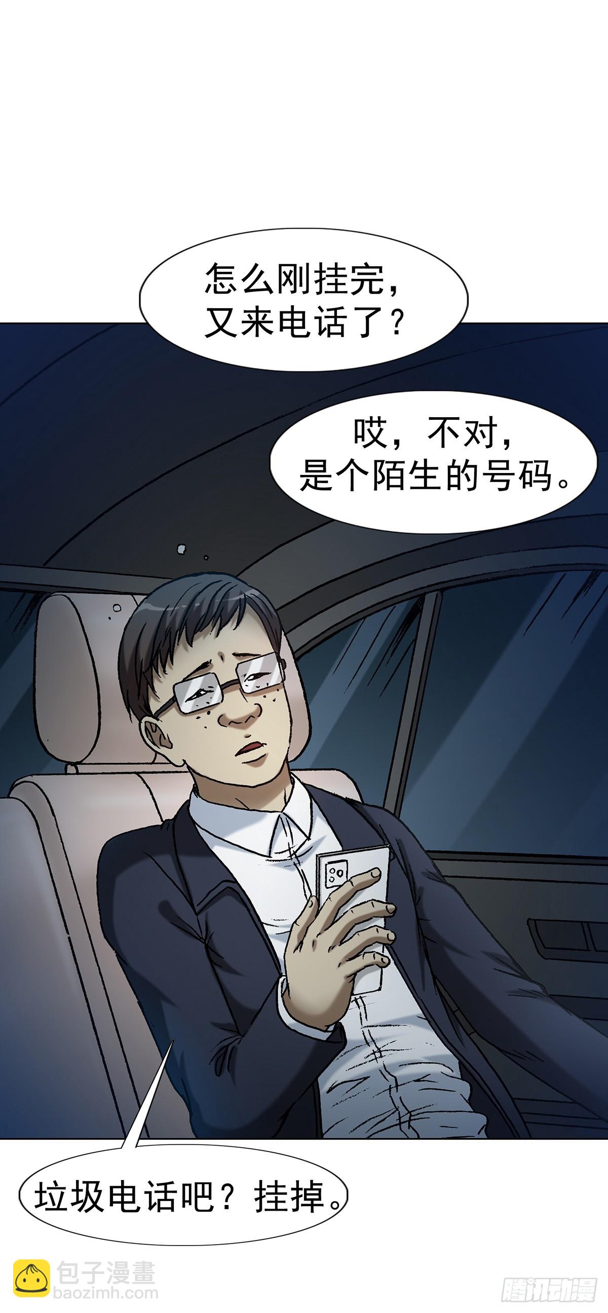 🍲中国惊奇先生（神鬼七杀令） 第1619话 第40页