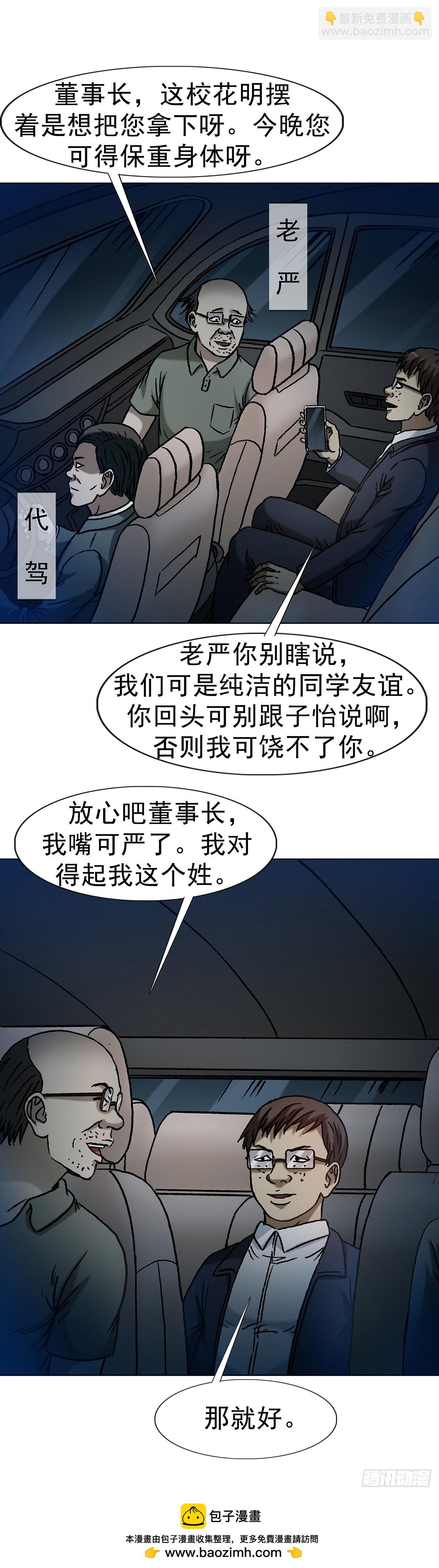 🍲中国惊奇先生（神鬼七杀令） 第1619话 第46页