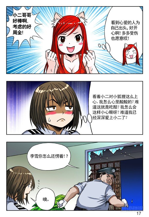 🍲中国惊奇先生（神鬼七杀令） 第163话 第1页