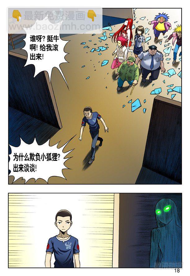 🍲中国惊奇先生（神鬼七杀令） 第163话 第2页