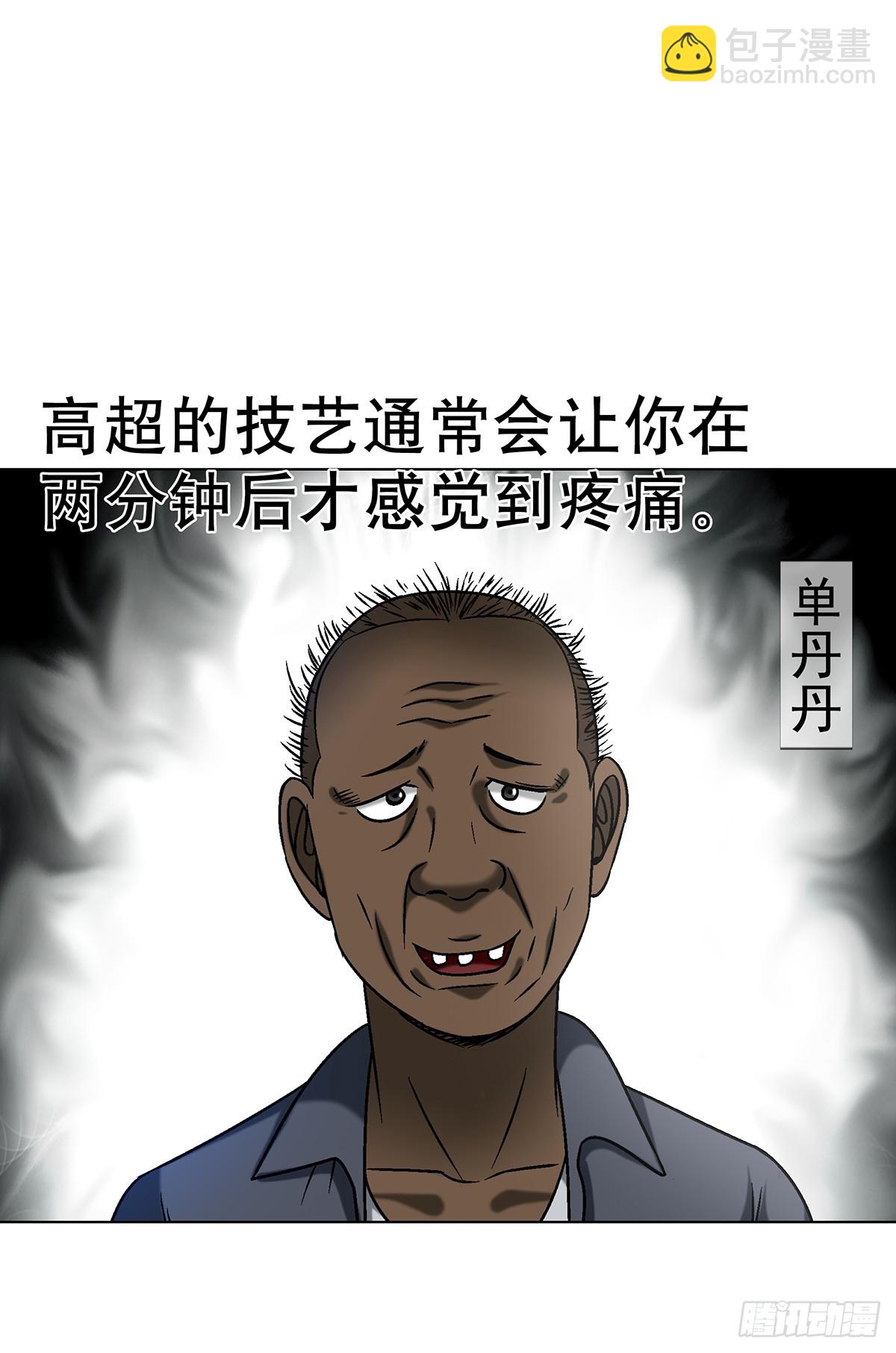 🍲中国惊奇先生（神鬼七杀令） 第1621话 第15页