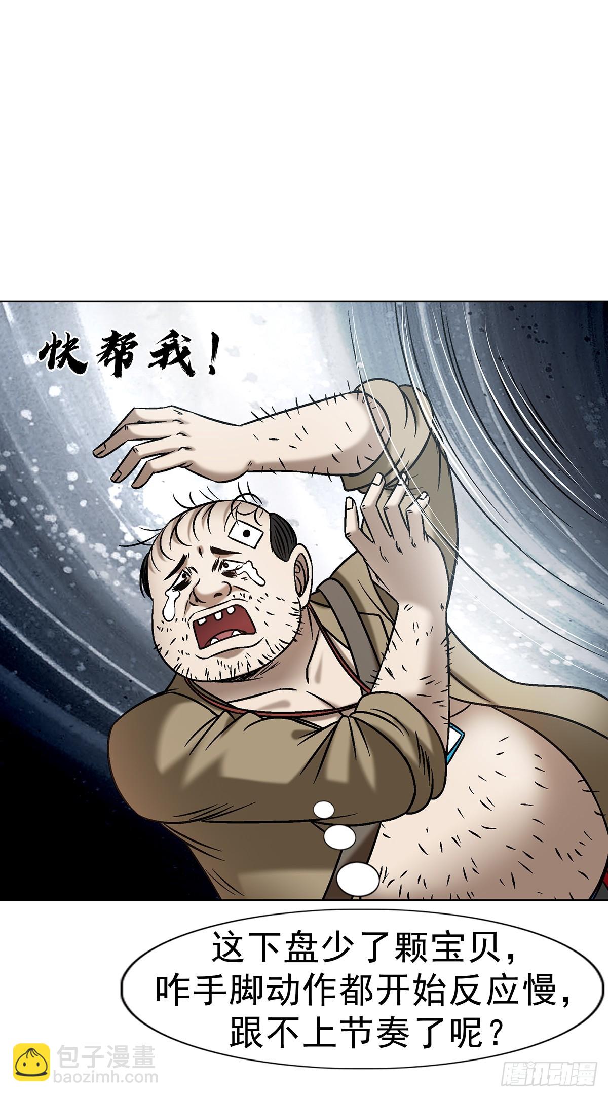 🍲中国惊奇先生（神鬼七杀令） 第1621话 第20页