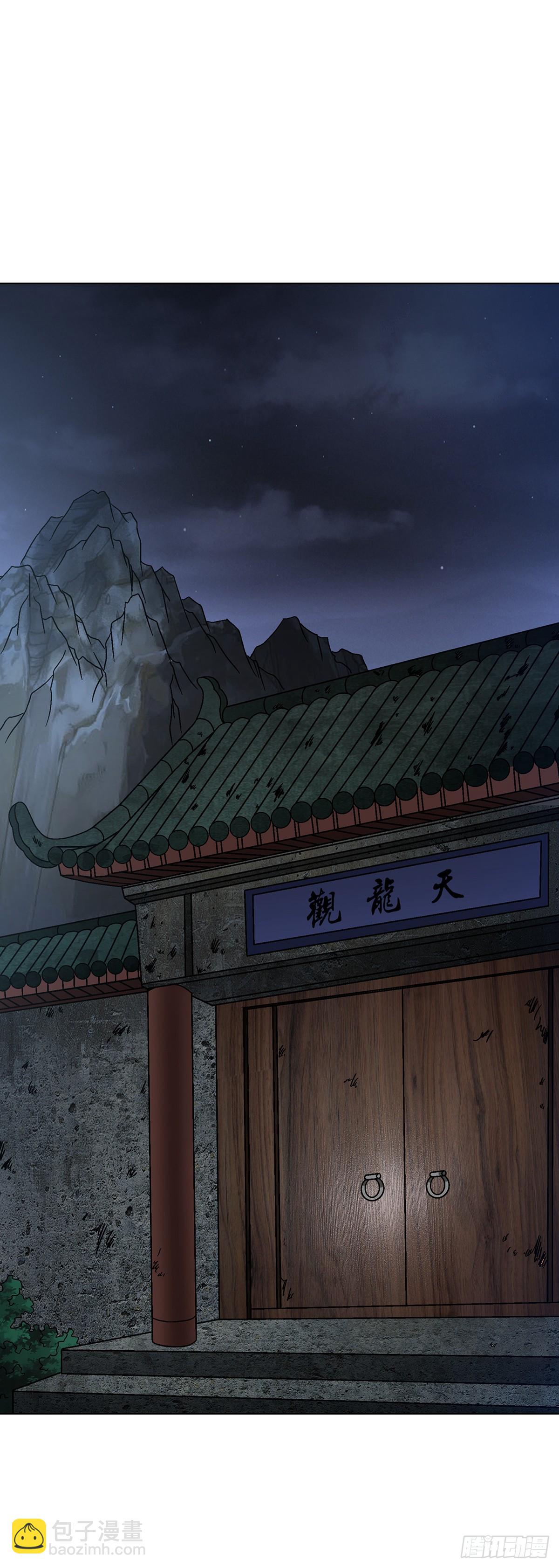 🍲中国惊奇先生（神鬼七杀令） 第1621话 第30页