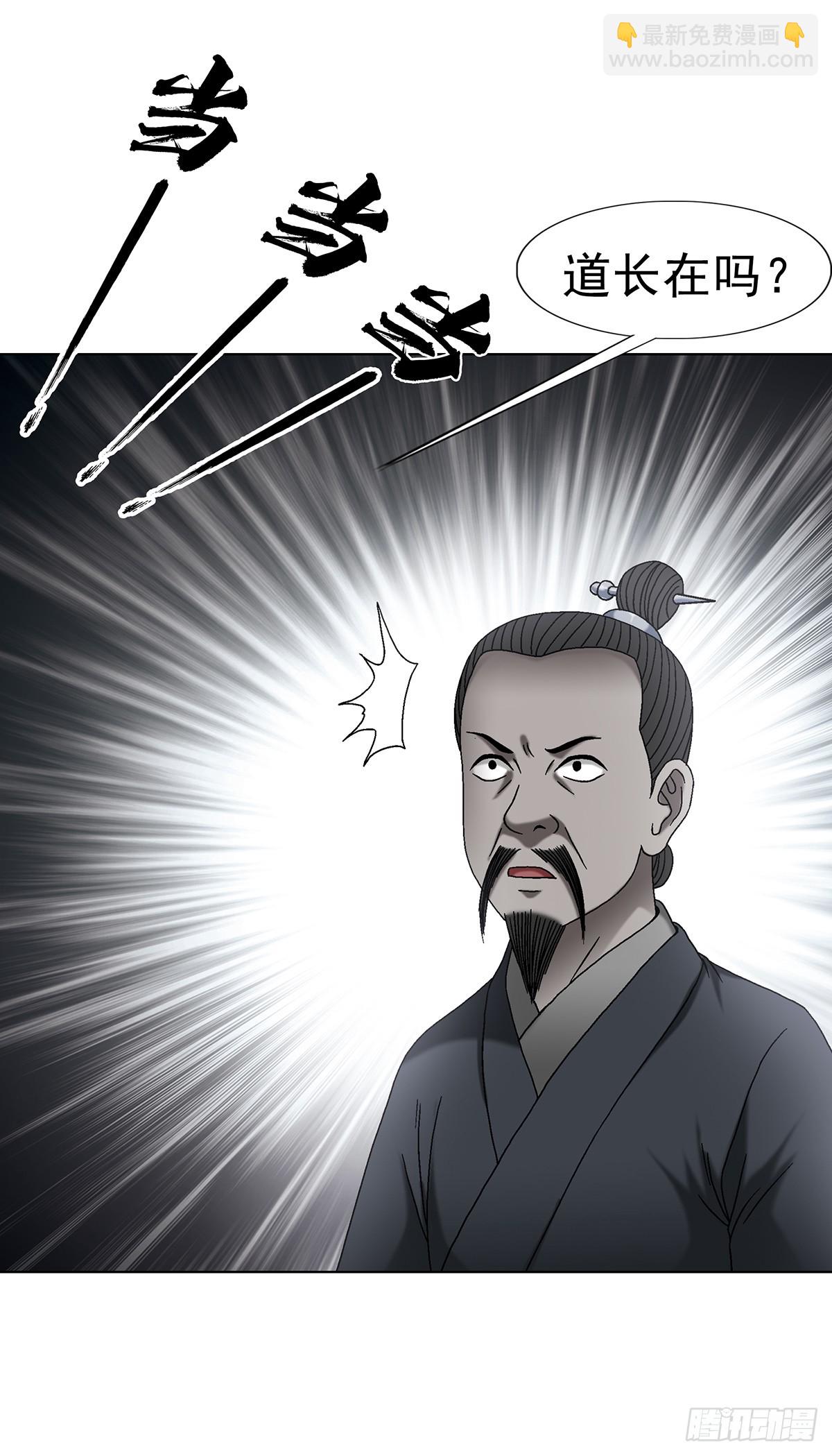 🍲中国惊奇先生（神鬼七杀令） 第1621话 第32页