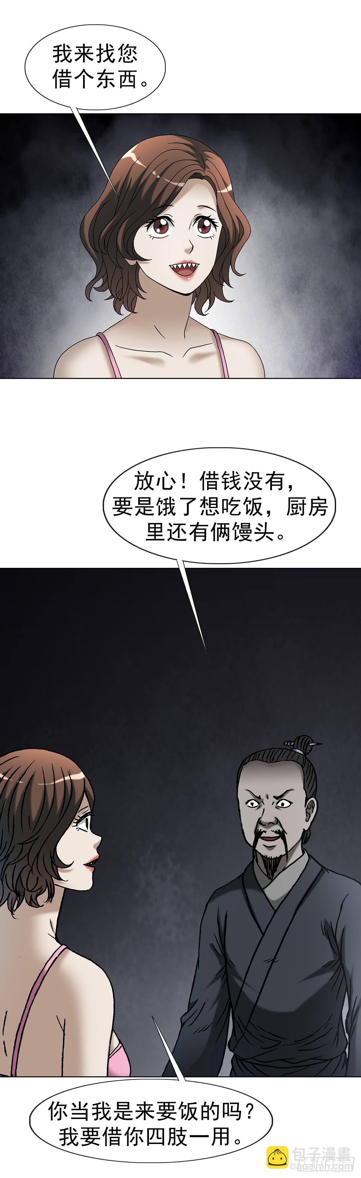 🍲中国惊奇先生（神鬼七杀令） 第1621话 第35页