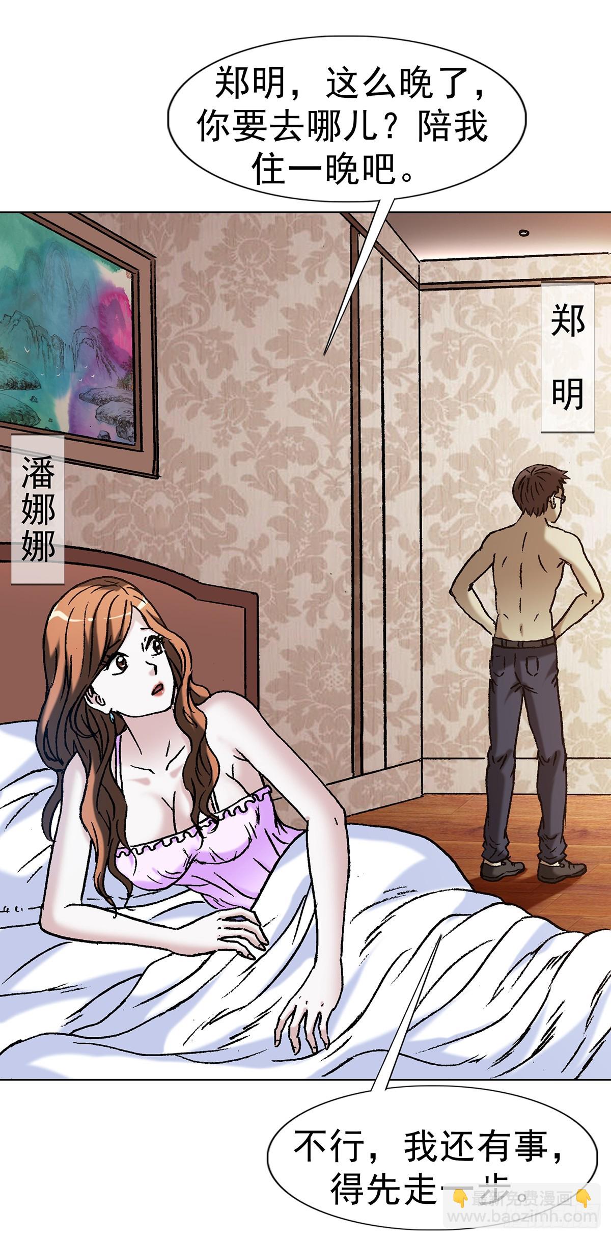 🍲中国惊奇先生（神鬼七杀令） 第1621话 第43页