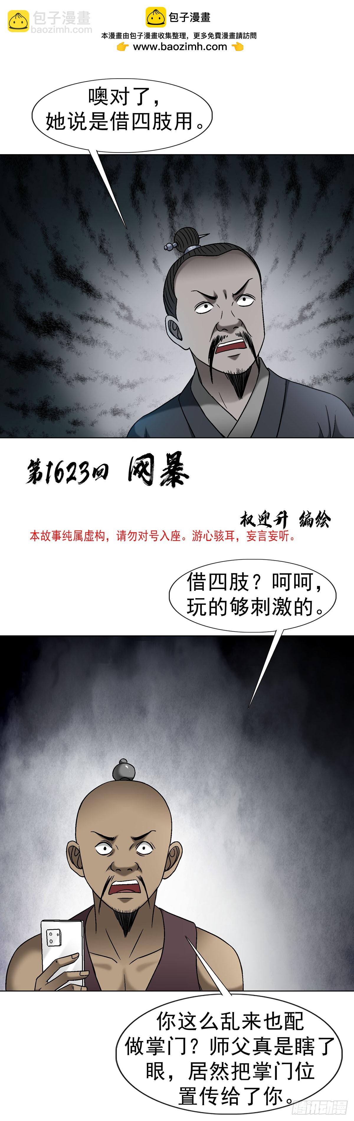 🍲中国惊奇先生（神鬼七杀令） 第1623话 第2页