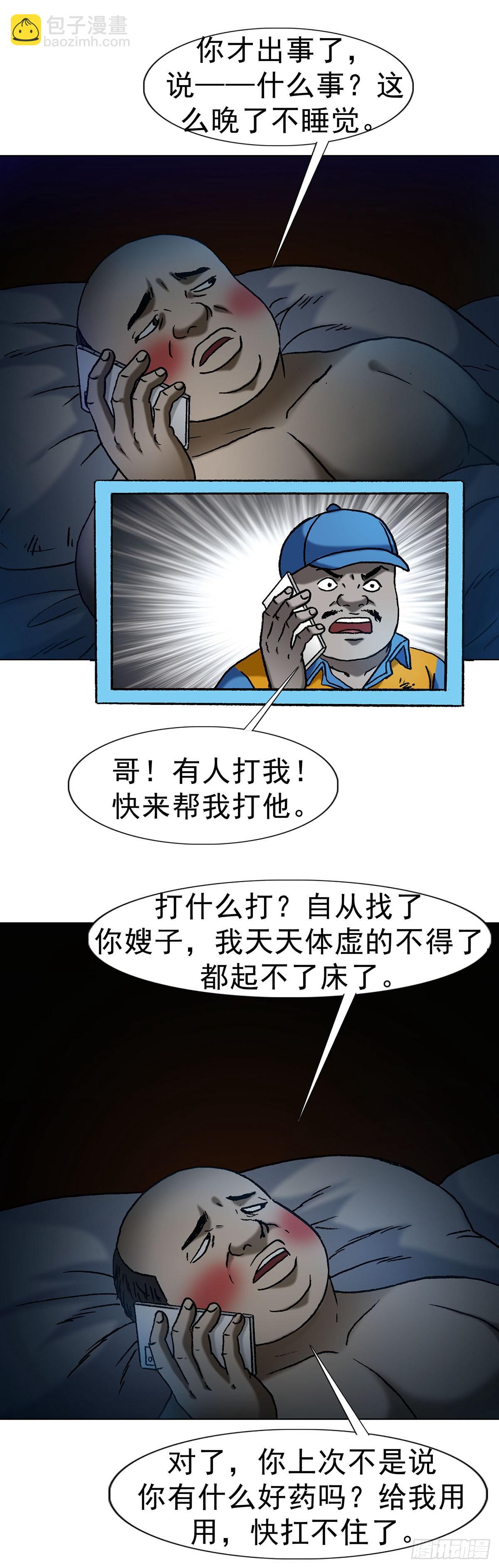 🍲中国惊奇先生（神鬼七杀令） 第1623话 第20页