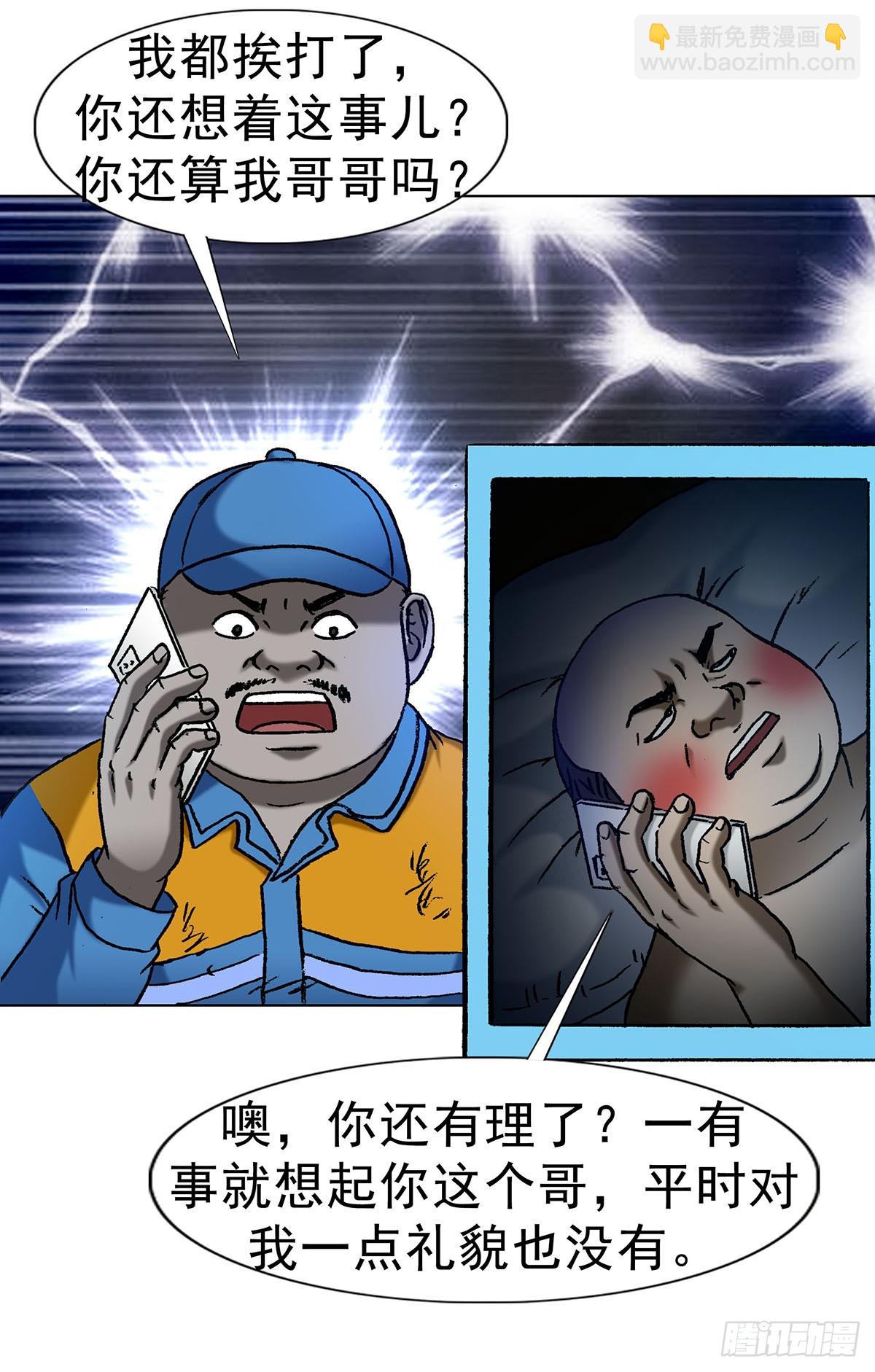 🍲中国惊奇先生（神鬼七杀令） 第1623话 第21页