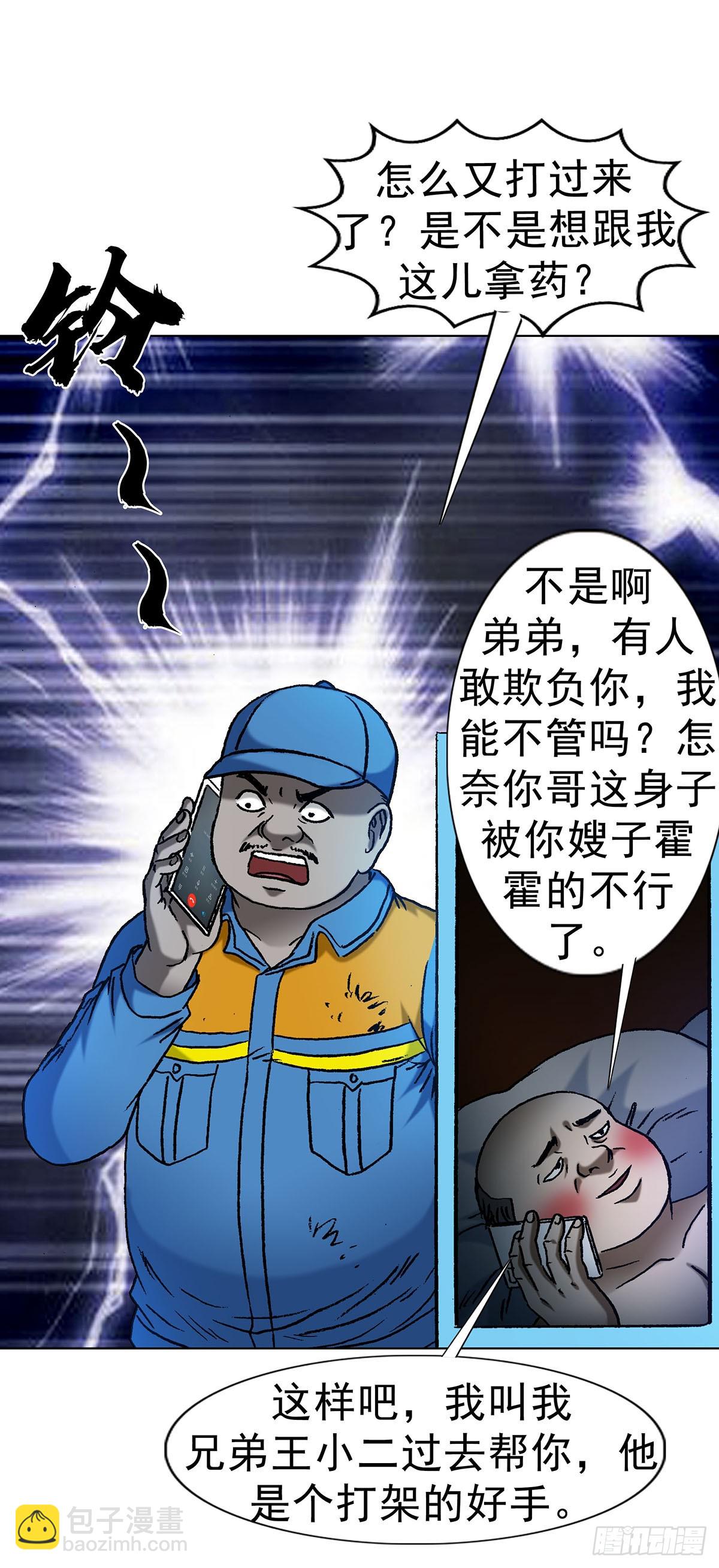 🍲中国惊奇先生（神鬼七杀令） 第1623话 第24页