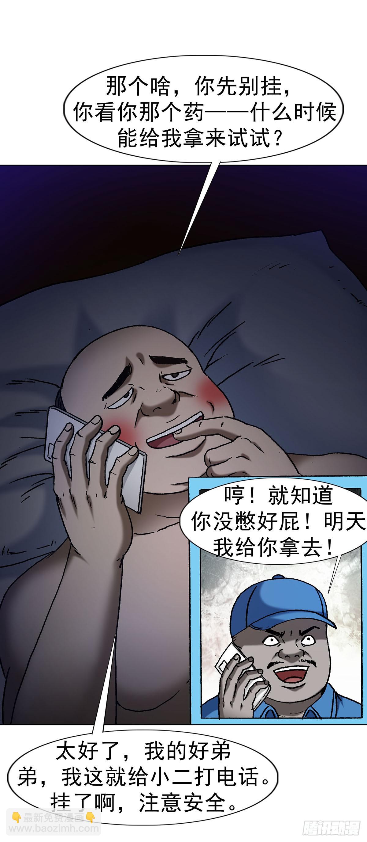 🍲中国惊奇先生（神鬼七杀令） 第1623话 第26页