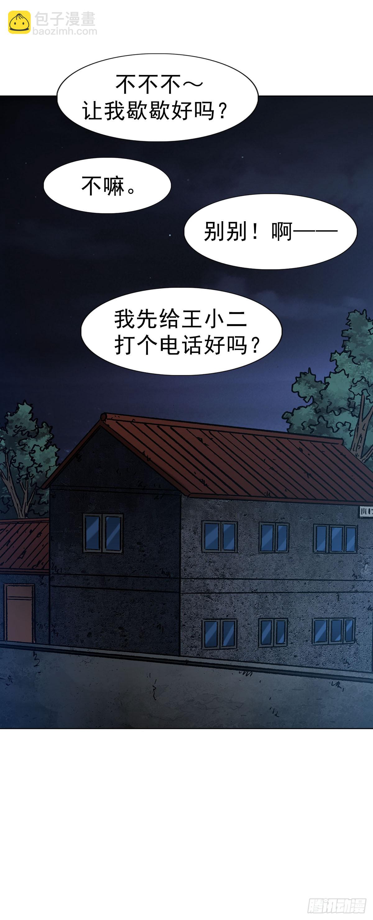 🍲中国惊奇先生（神鬼七杀令） 第1623话 第30页