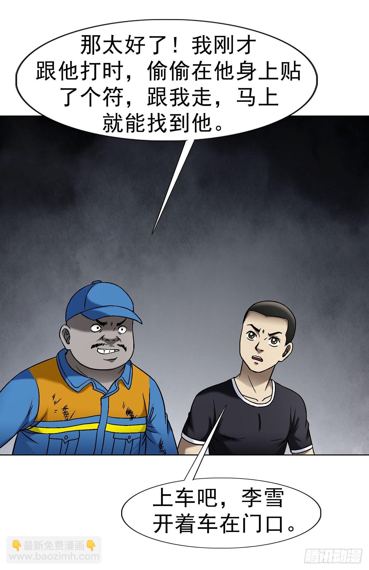 🍲中国惊奇先生（神鬼七杀令） 第1623话 第32页