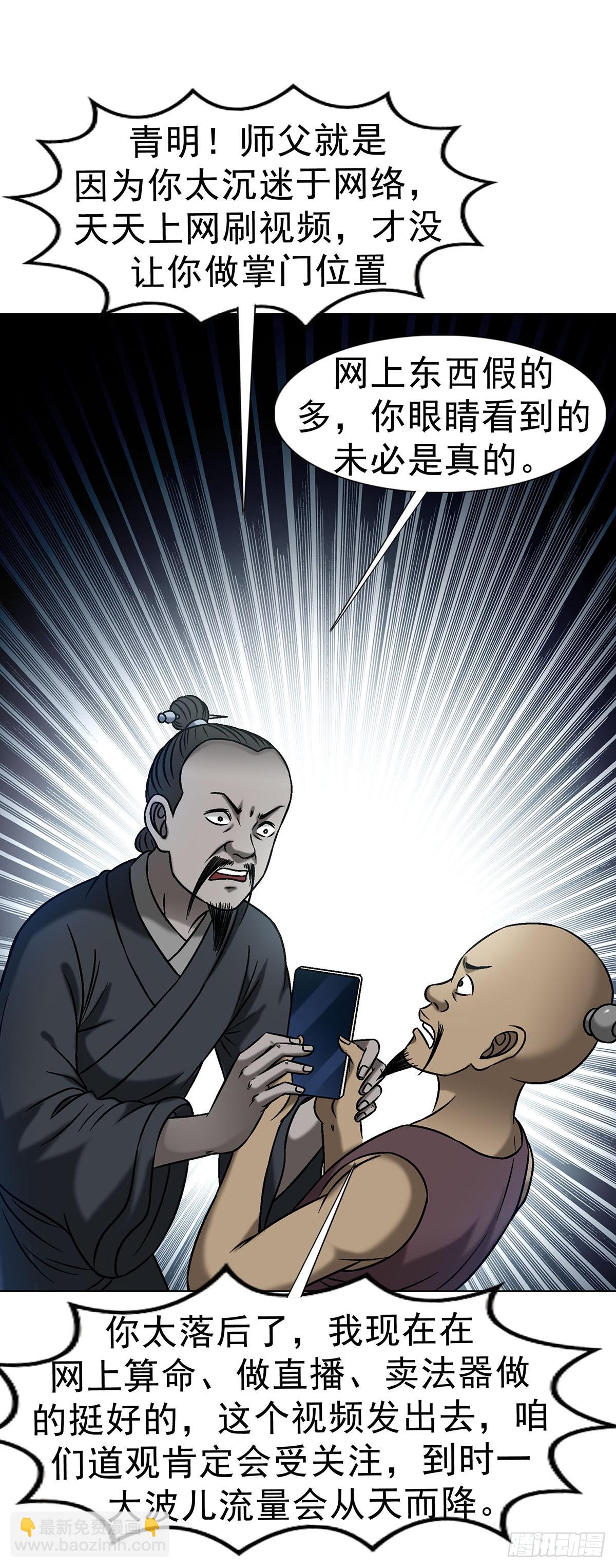 🍲中国惊奇先生（神鬼七杀令） 第1623话 第4页