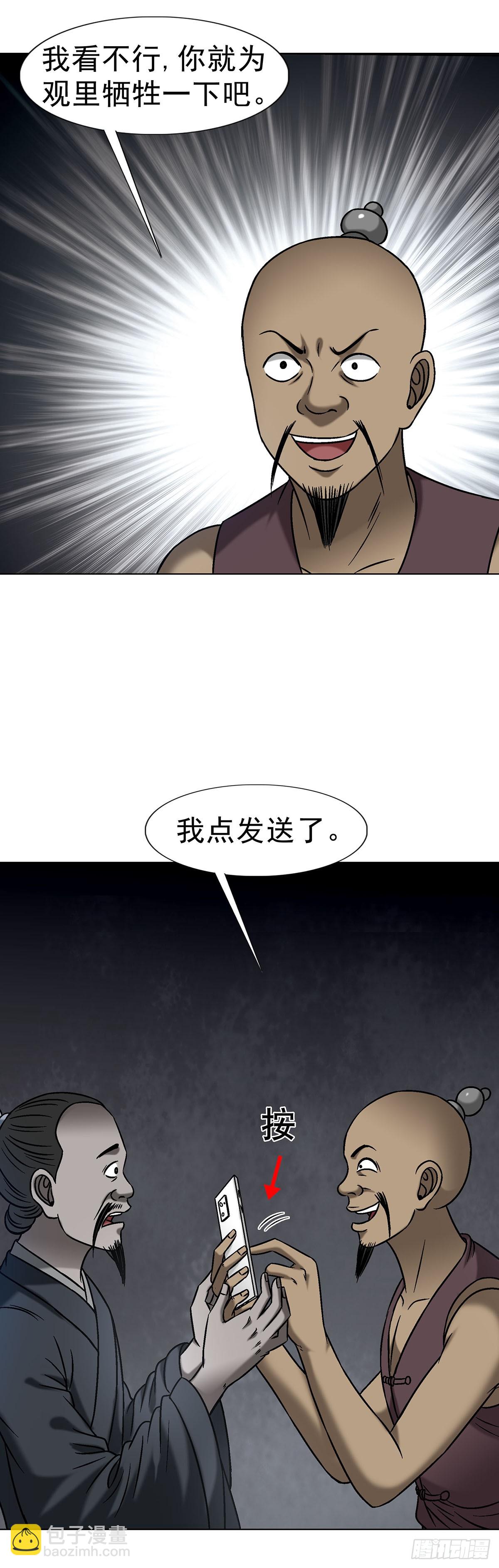 🍲中国惊奇先生（神鬼七杀令） 第1623话 第5页