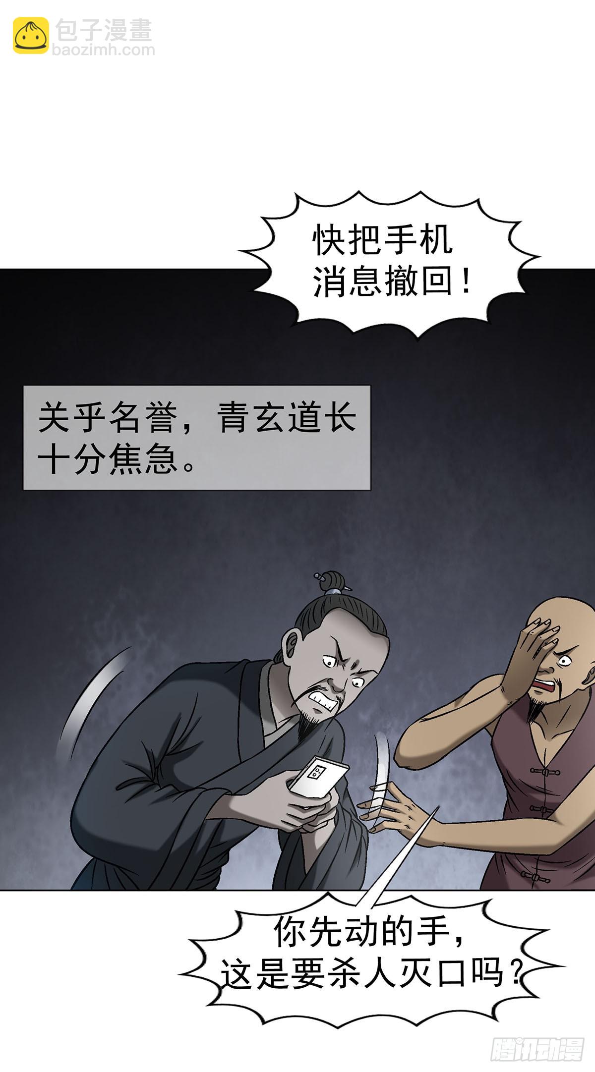 🍲中国惊奇先生（神鬼七杀令） 第1623话 第7页