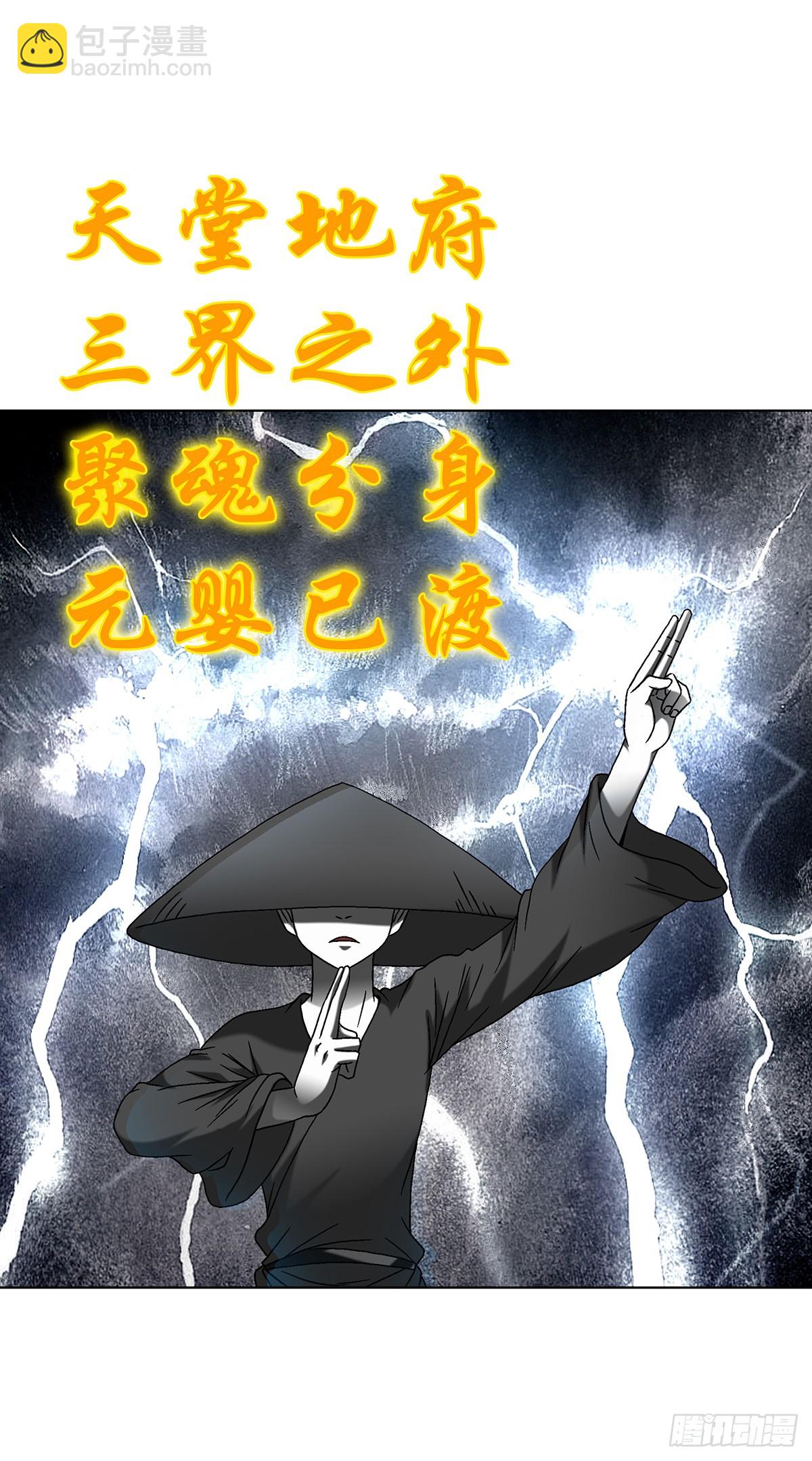 🍲中国惊奇先生（神鬼七杀令） 第1625话 第18页