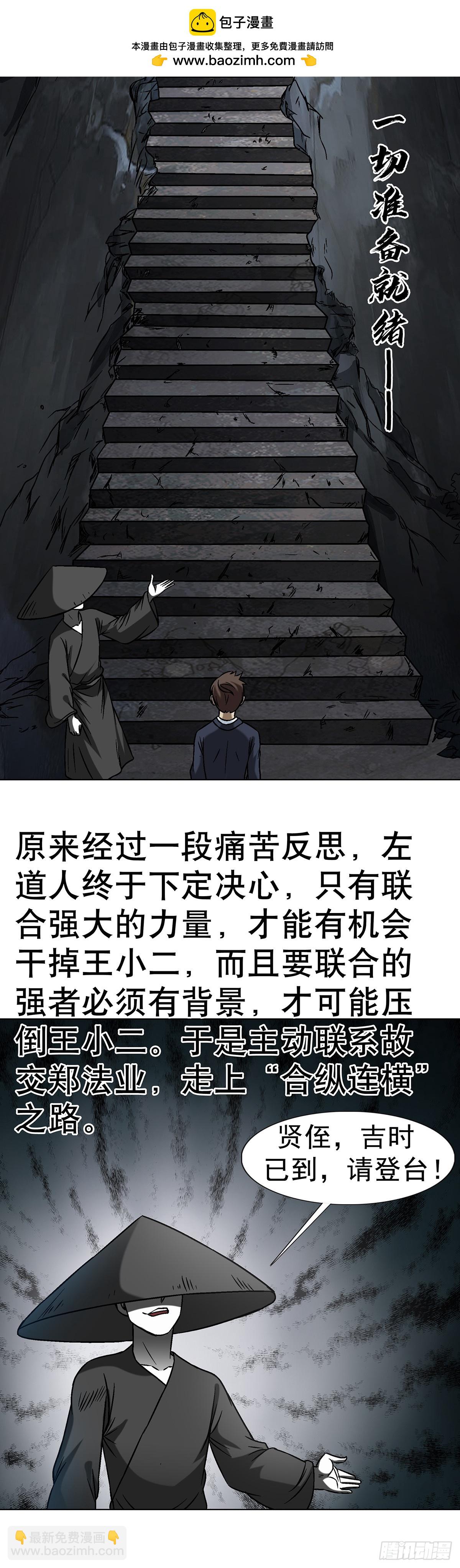 🍲中国惊奇先生（神鬼七杀令） 第1625话 第2页