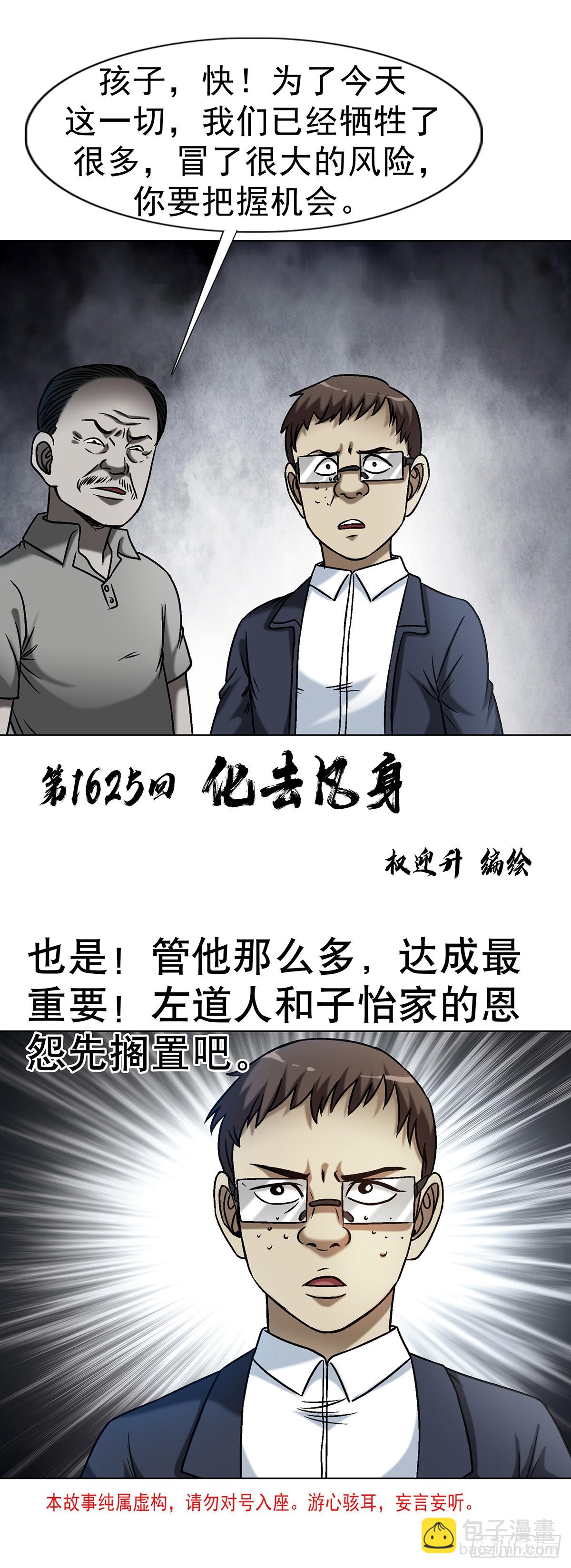 🍲中国惊奇先生（神鬼七杀令） 第1625话 第3页