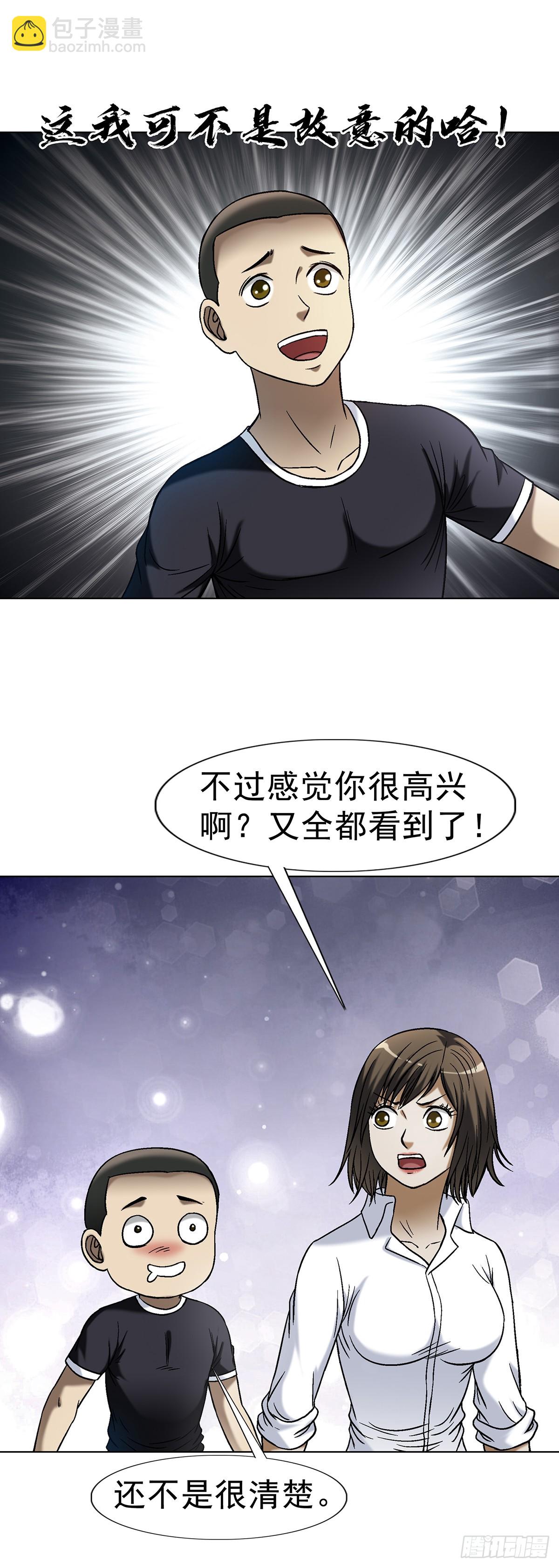 🍲中国惊奇先生（神鬼七杀令） 第1625话 第30页