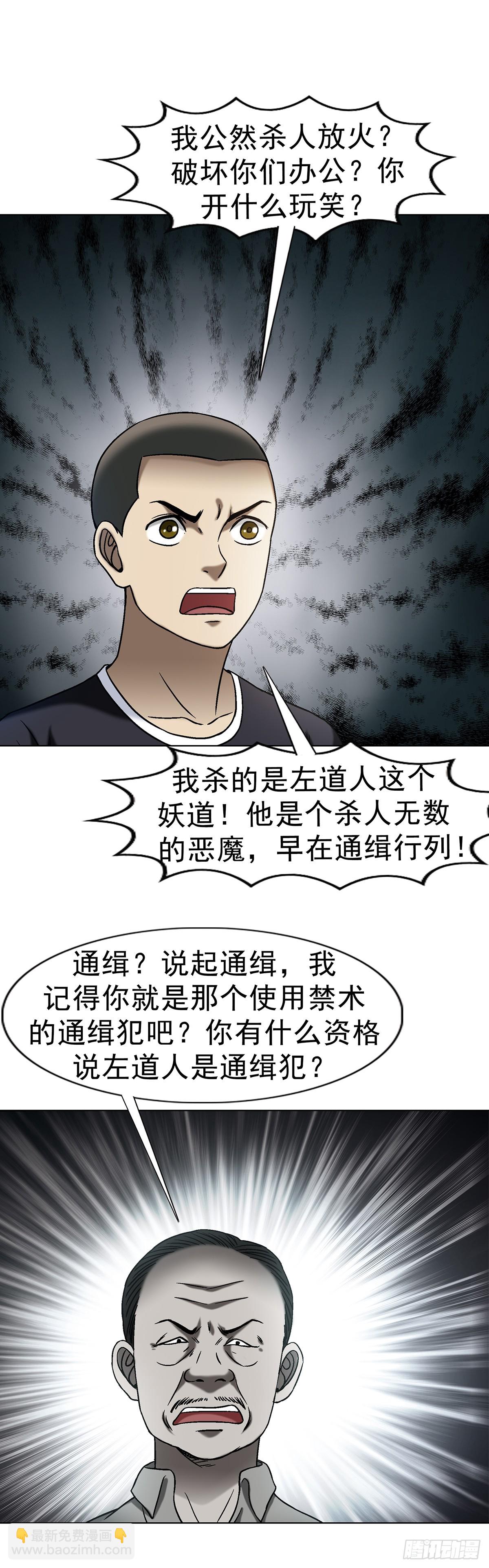 🍲中国惊奇先生（神鬼七杀令） 第1625话 第34页