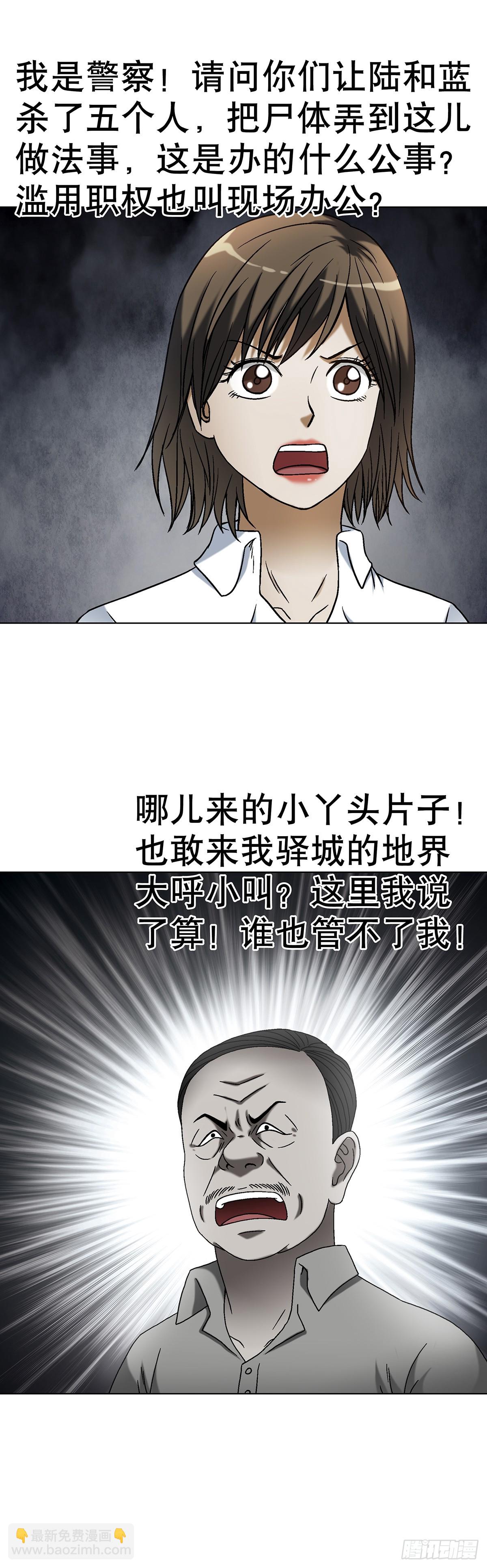 🍲中国惊奇先生（神鬼七杀令） 第1625话 第35页