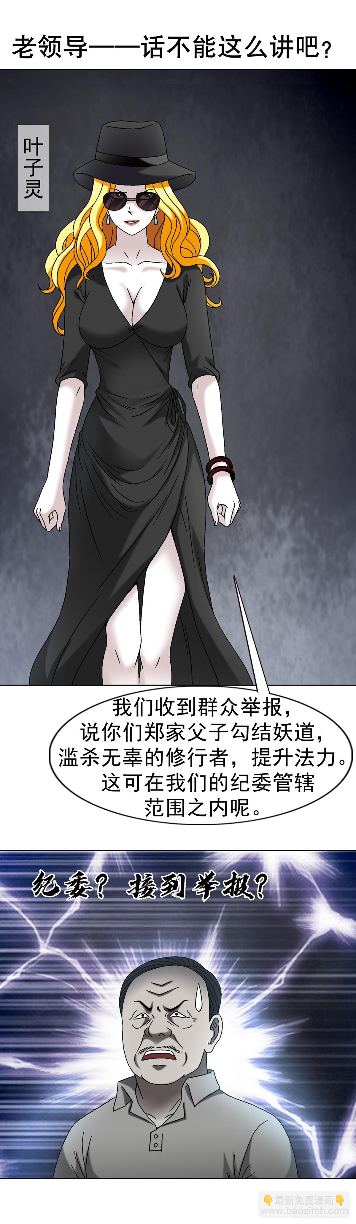 🍲中国惊奇先生（神鬼七杀令） 第1625话 第36页